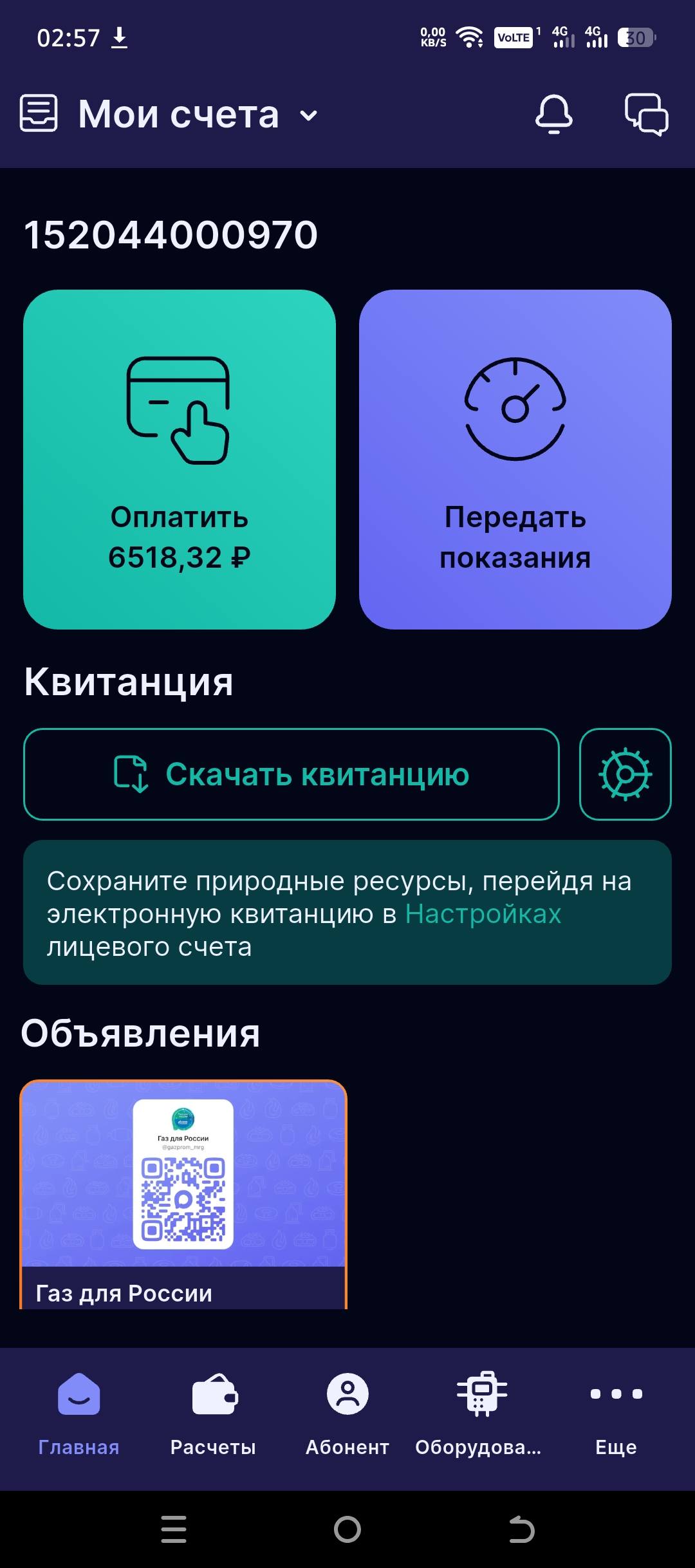 Восстановить газ