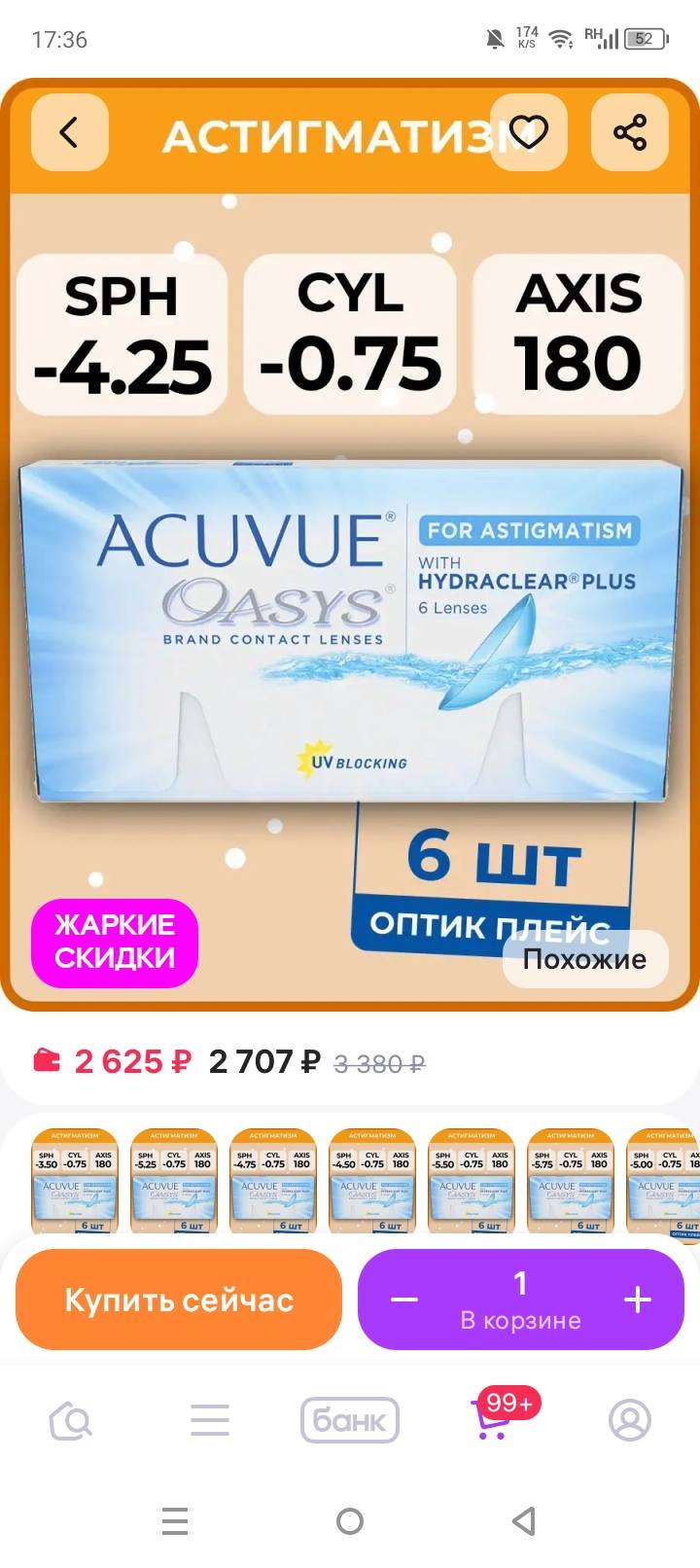Деньги на линзы 3000 рублей. У меня -5