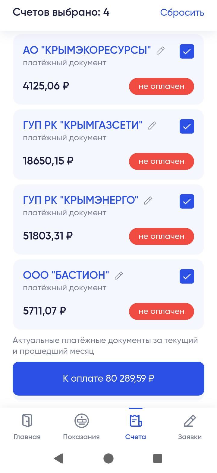 Прошу помощи чтобы оплатить задолженность за ком.