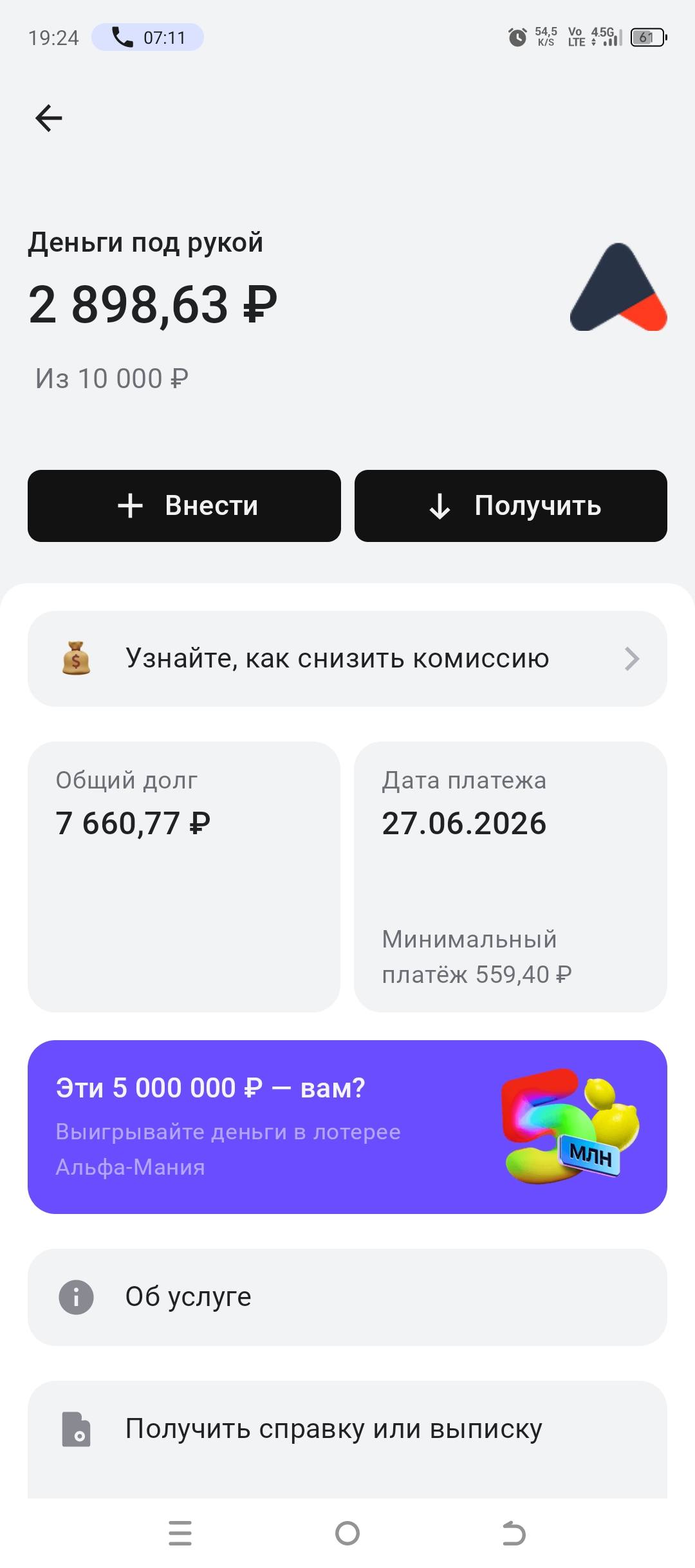 Помогите закрыть кредитную карту очень прошу