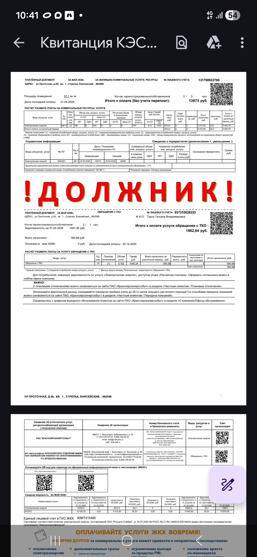 Помогите загасить долг за свет.