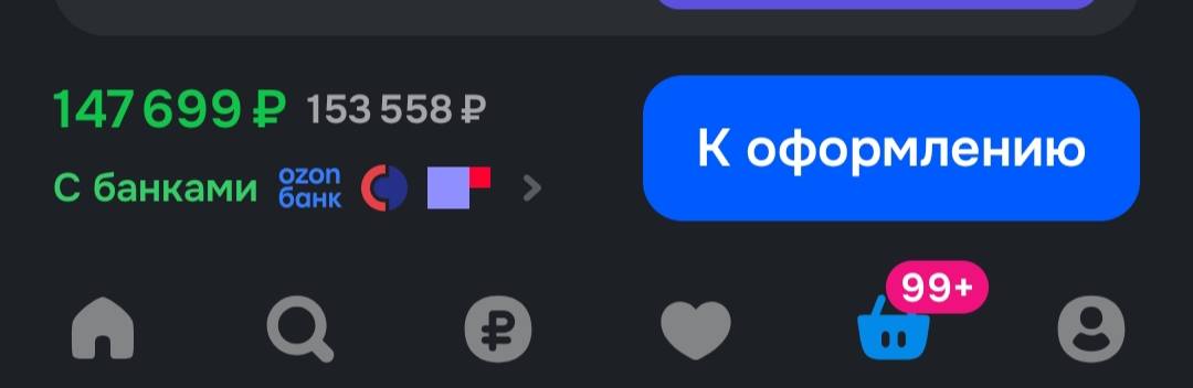 Очень хочу оплатить свою корзину на озоне