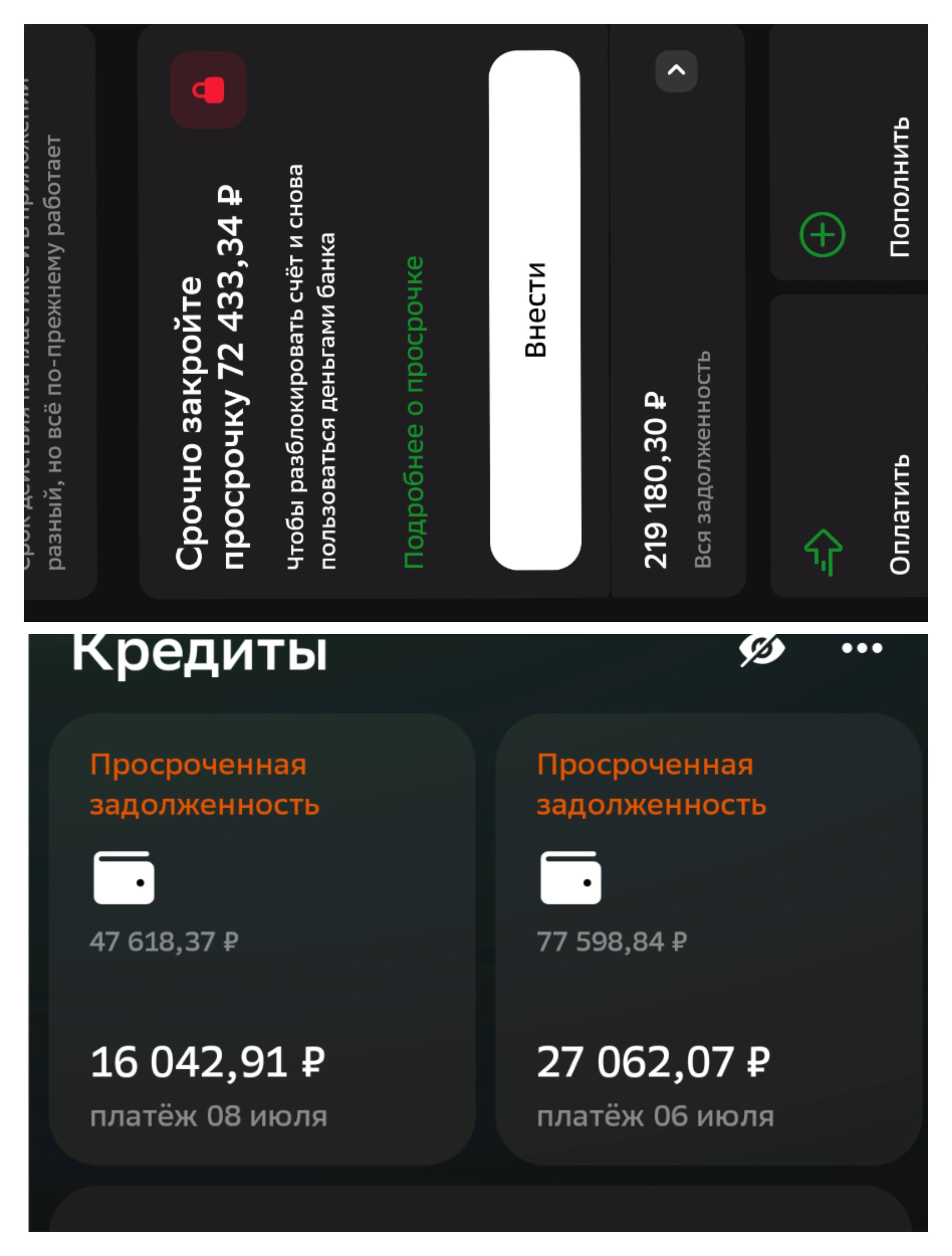 Очень прошу помочь с кредитной картой и кредитами