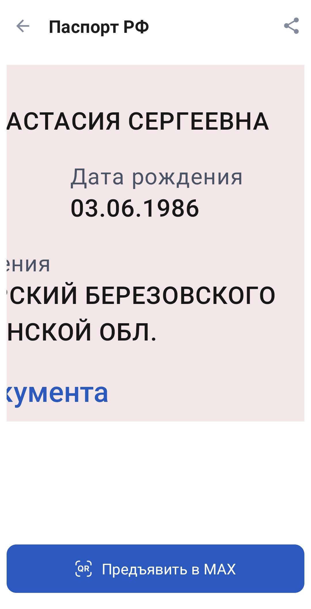 День рождения