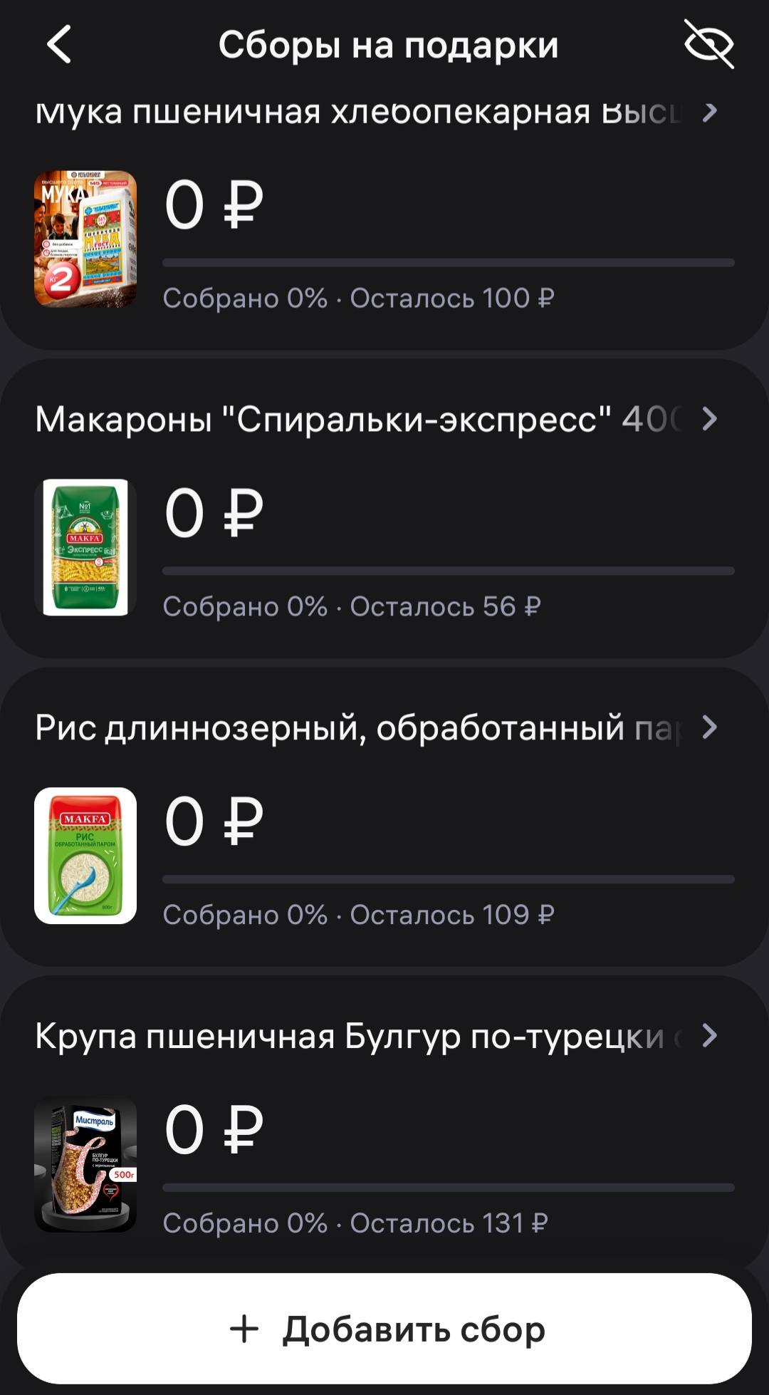 Сбор на продукты в wb по виш-листу