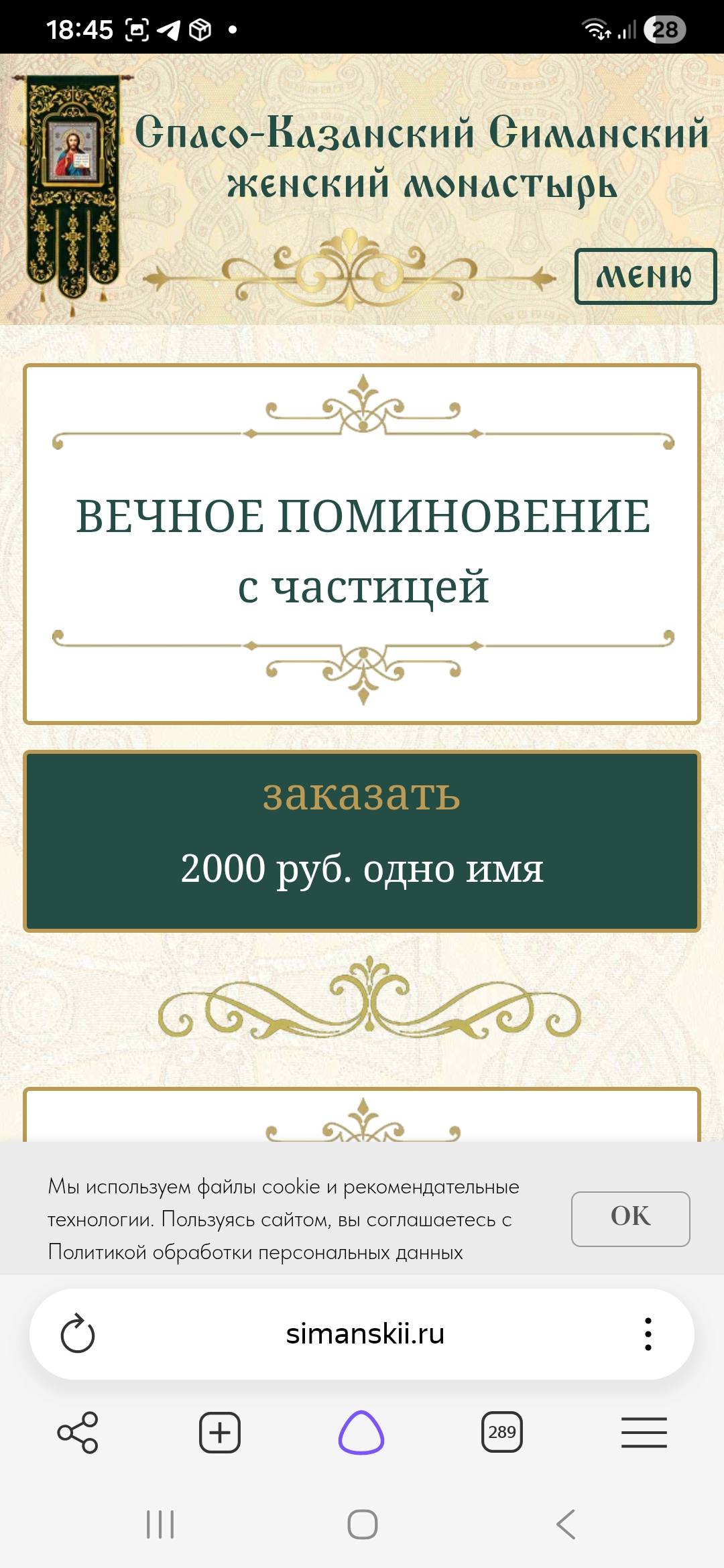 Я мечтаю помянуть некоторых людей Вечн. Поминовени