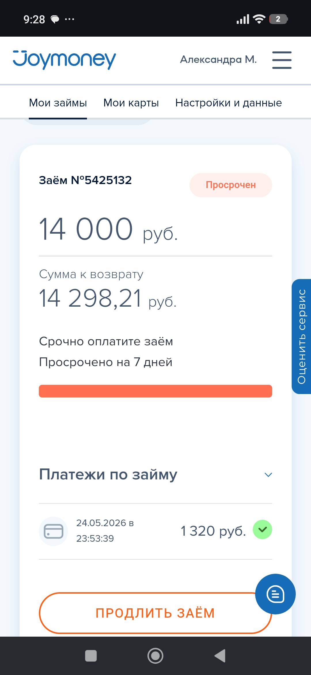 Помогите закрыть кредит