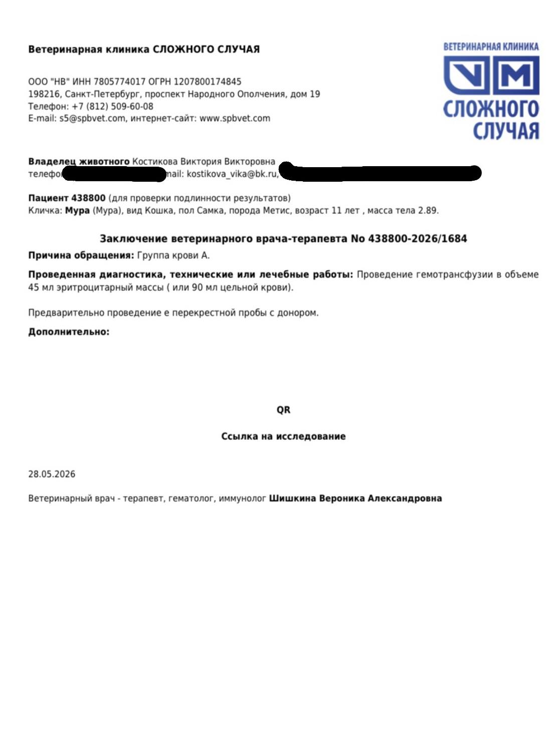 Помогите с лечением кошки!🙏🏼