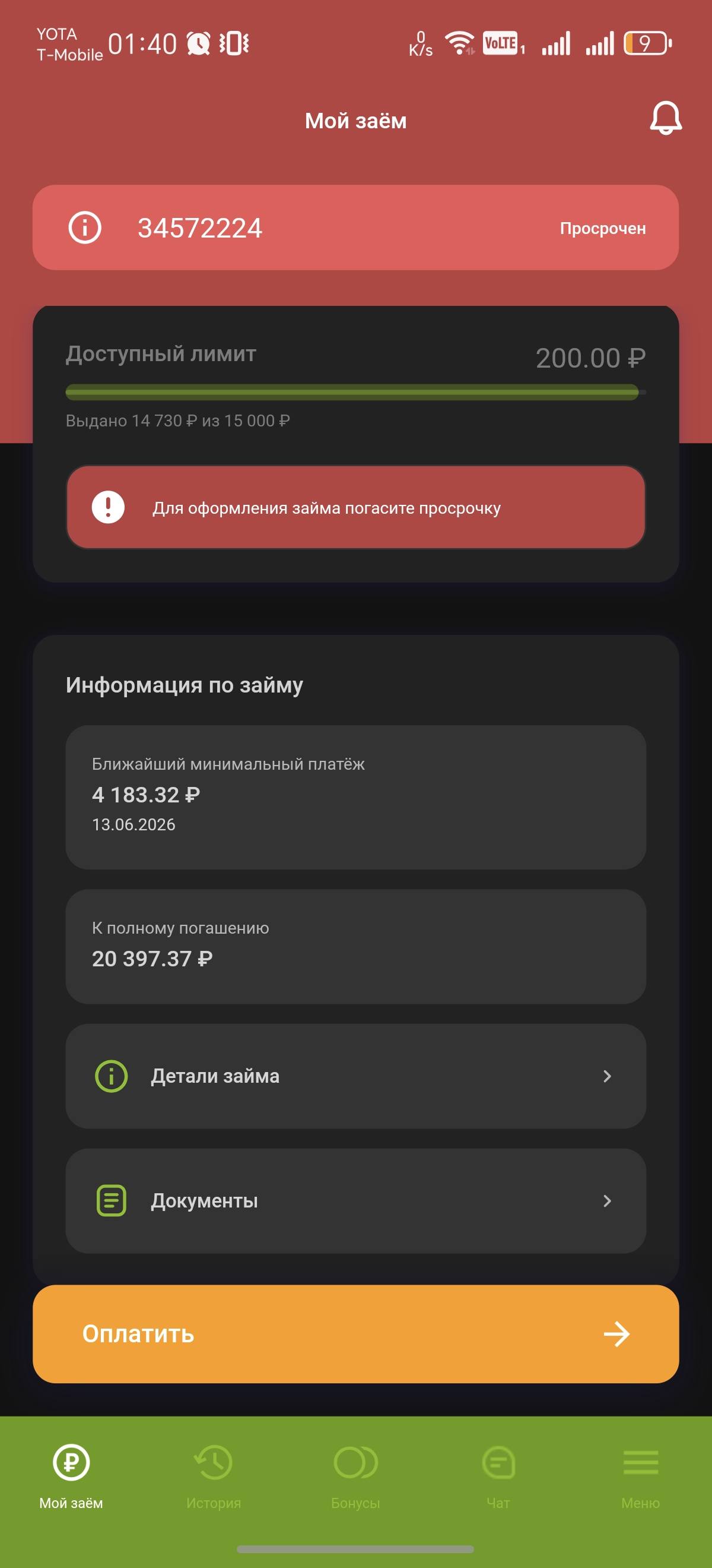 Крик о помощи, помогите закрыть пожалуйста займ(
