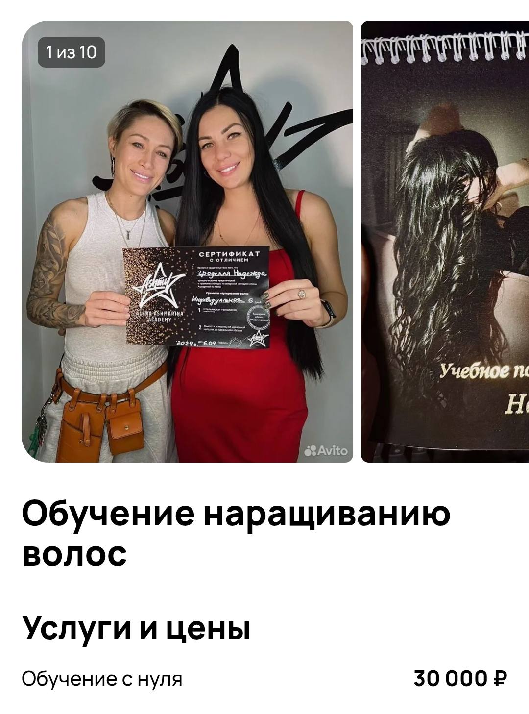 помогите оплатить курсы по наращиванию волос..