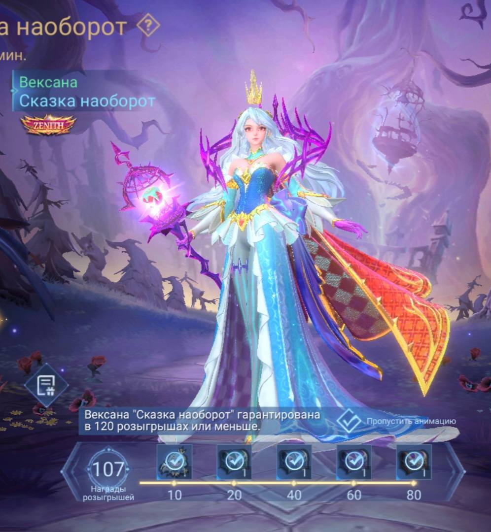 Помогите получить облик в игре mobile legends bang