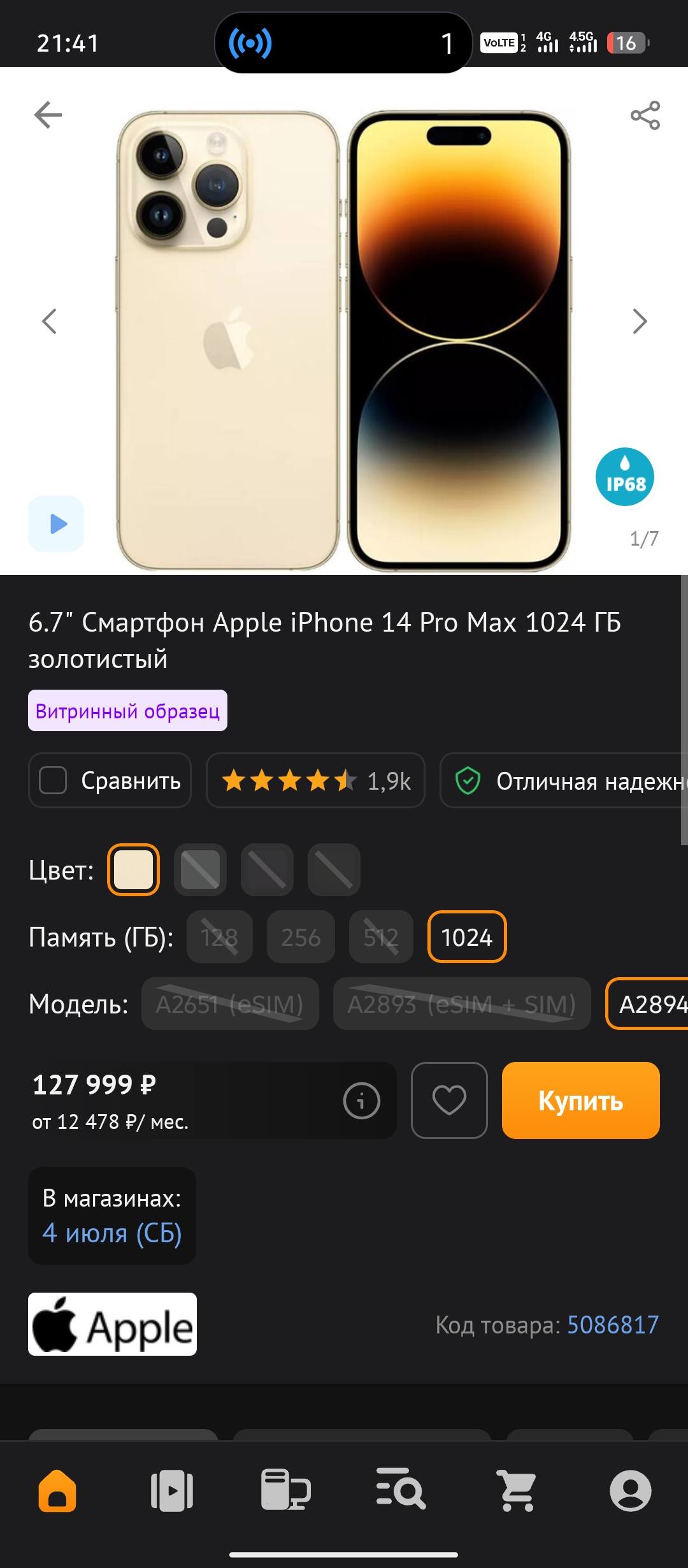 Хочу купить сестре айфон 14 про макс.