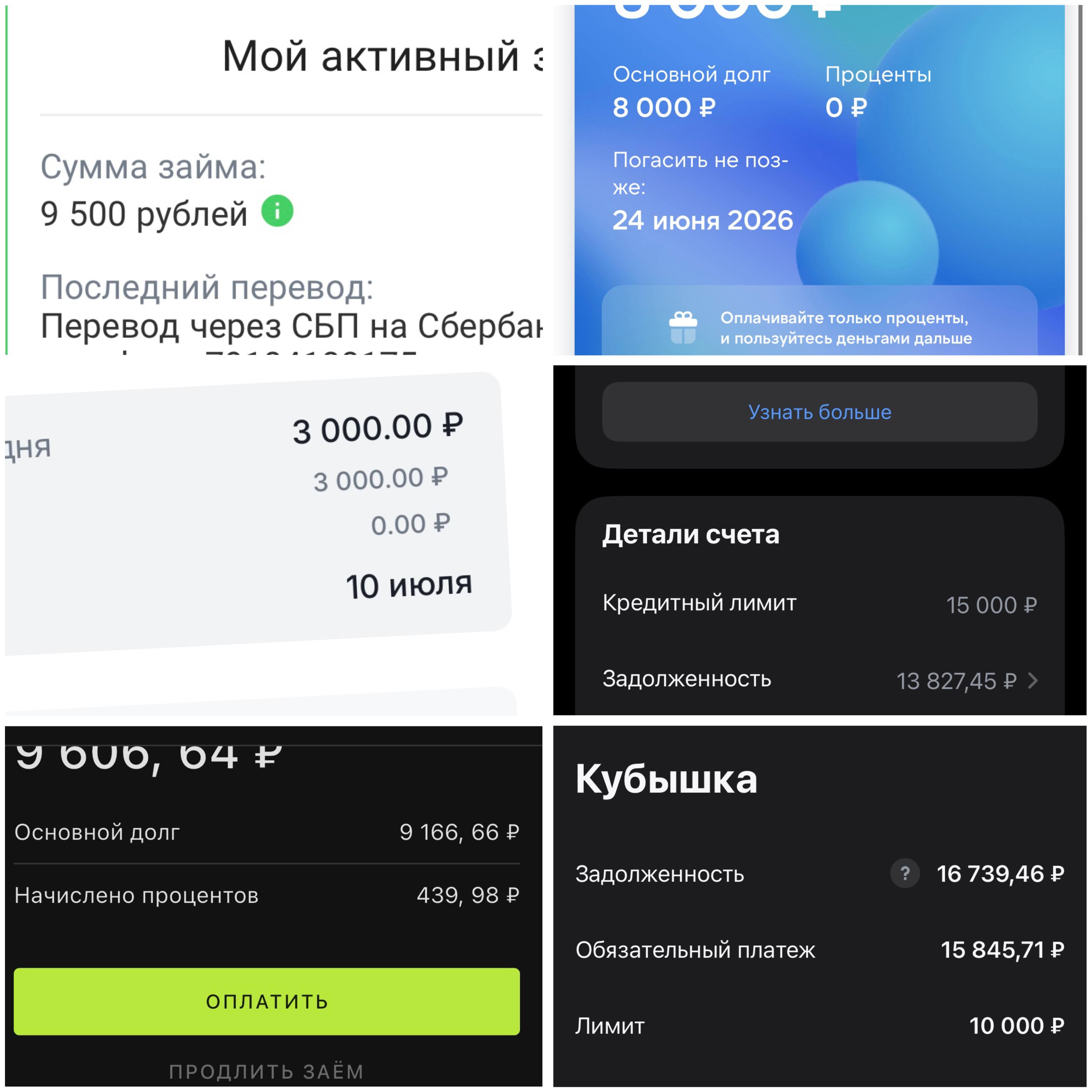 Прошу о помощи с кредитами