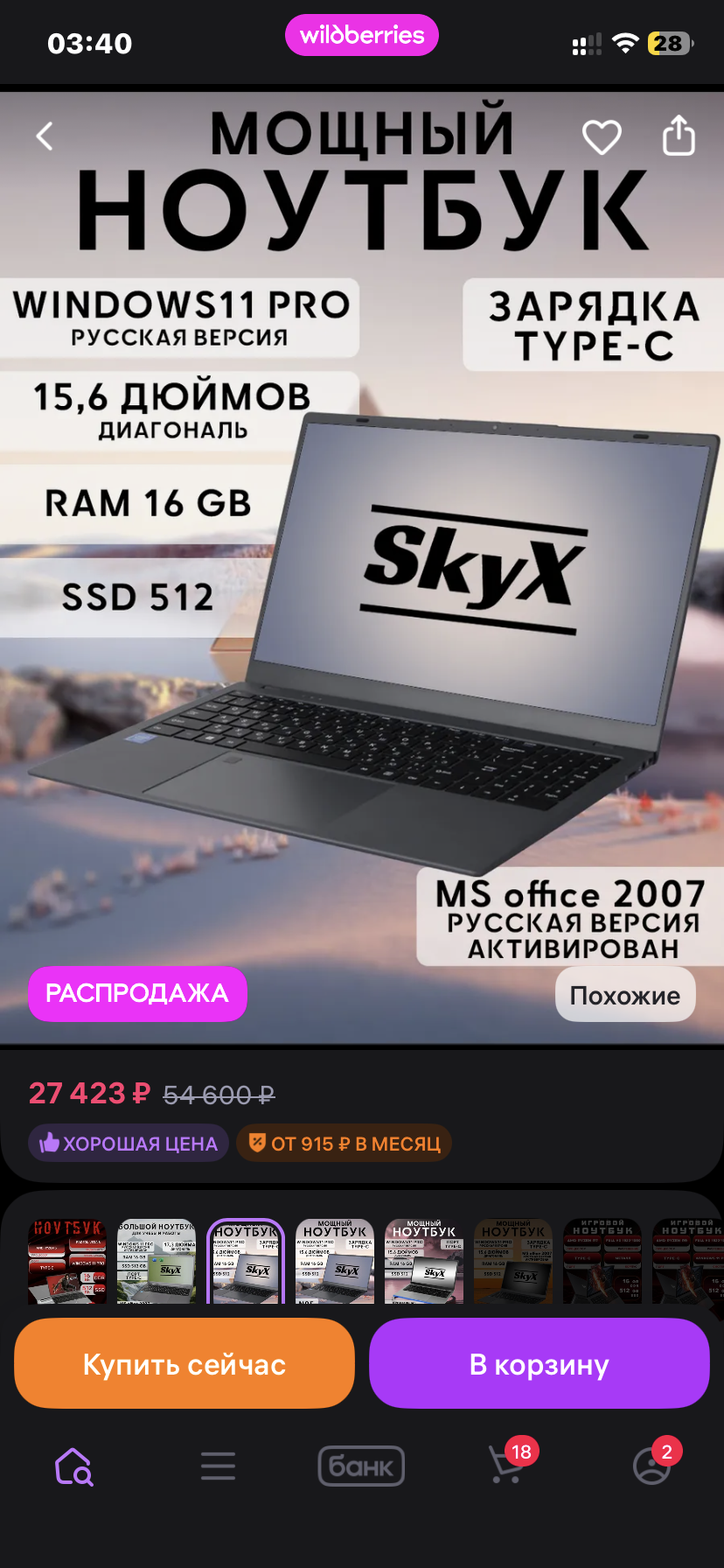 Ноутбук для учёбы..