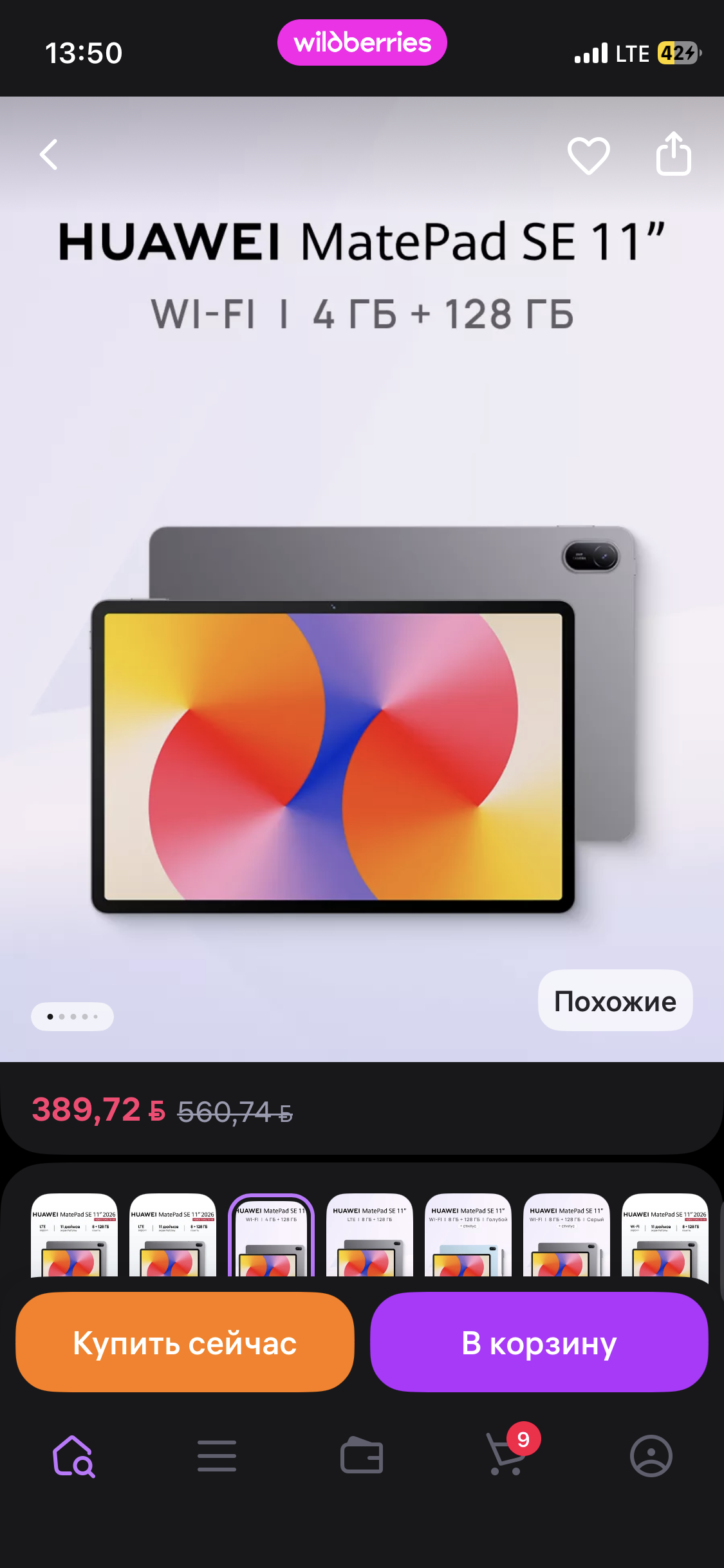 помогите купить планшет для учебы