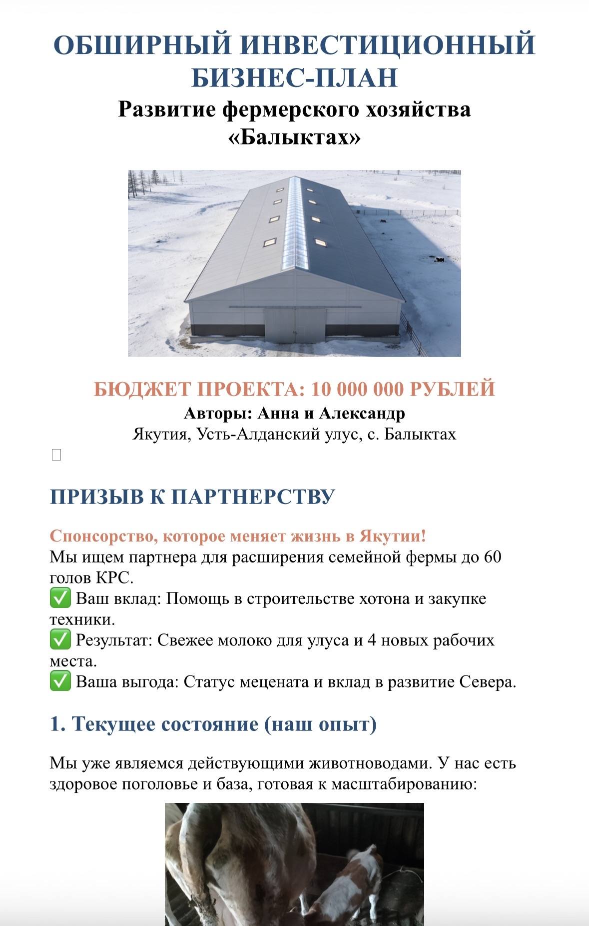 Спонсора в мясное/молочное животноводство (выращ