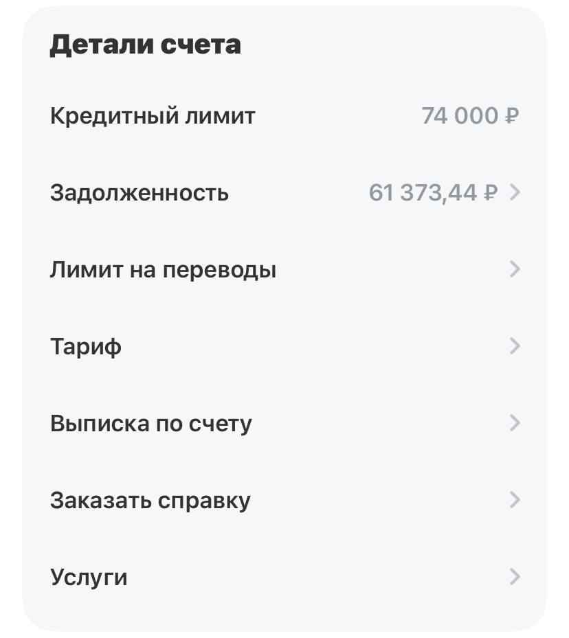 Помогите закрыть кредитную карту
