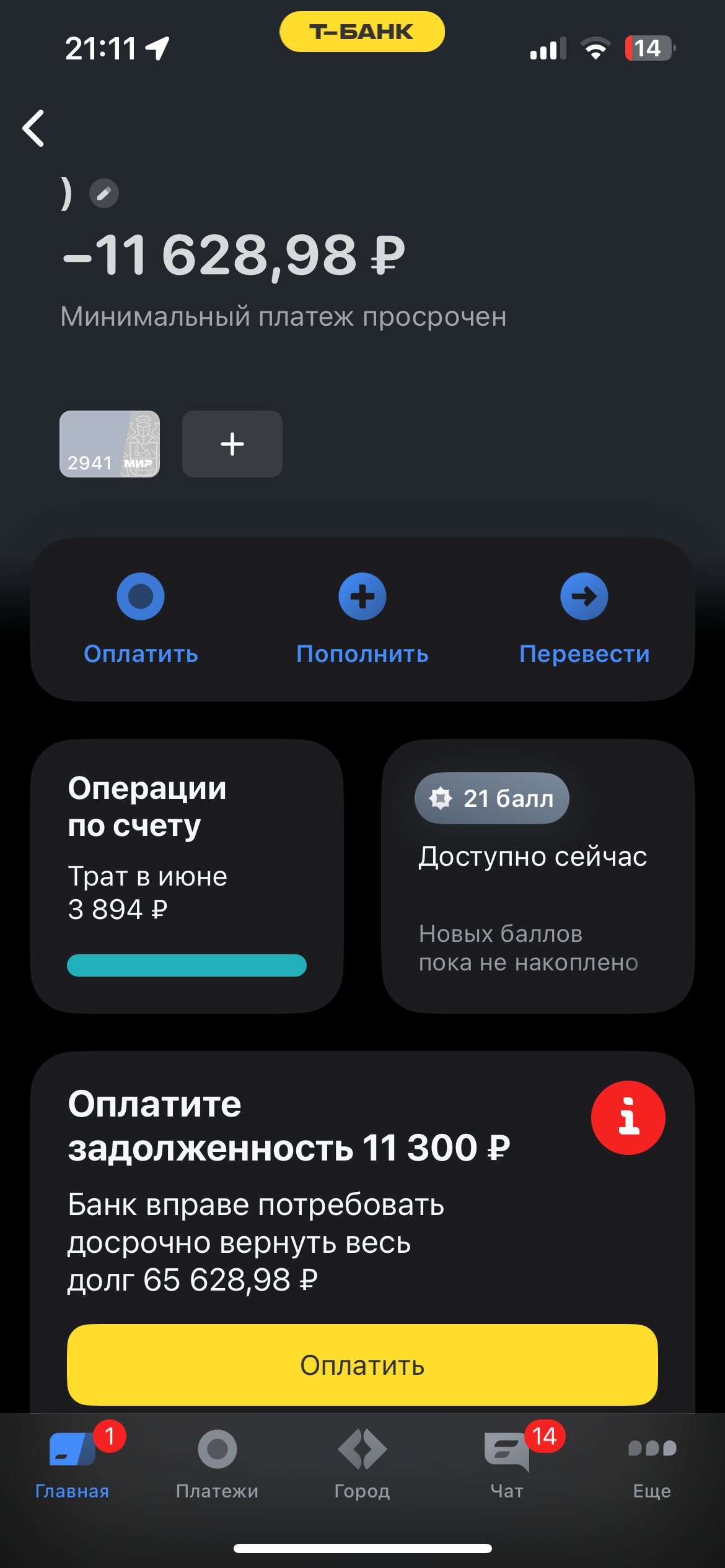Помогите закрыть долги