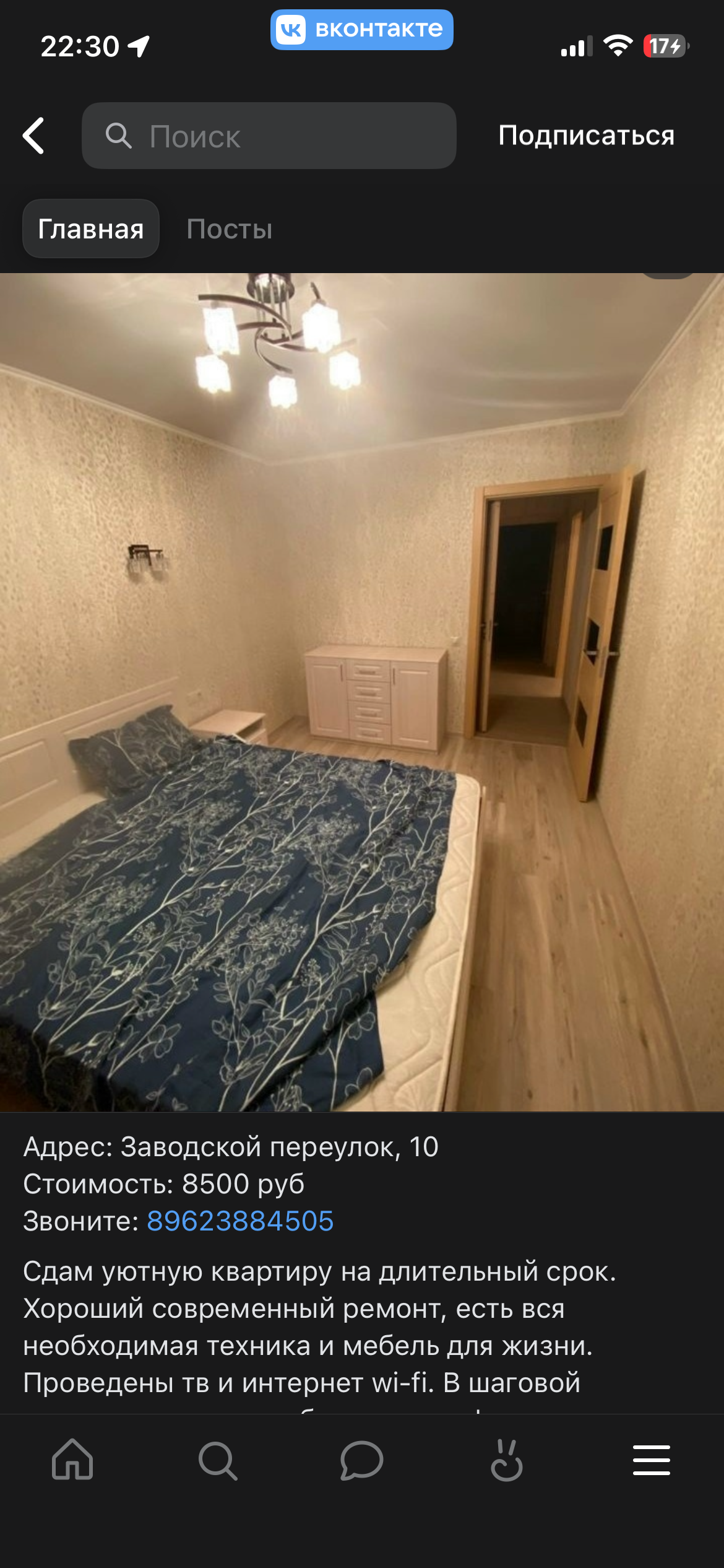 Снять квартиру срочно