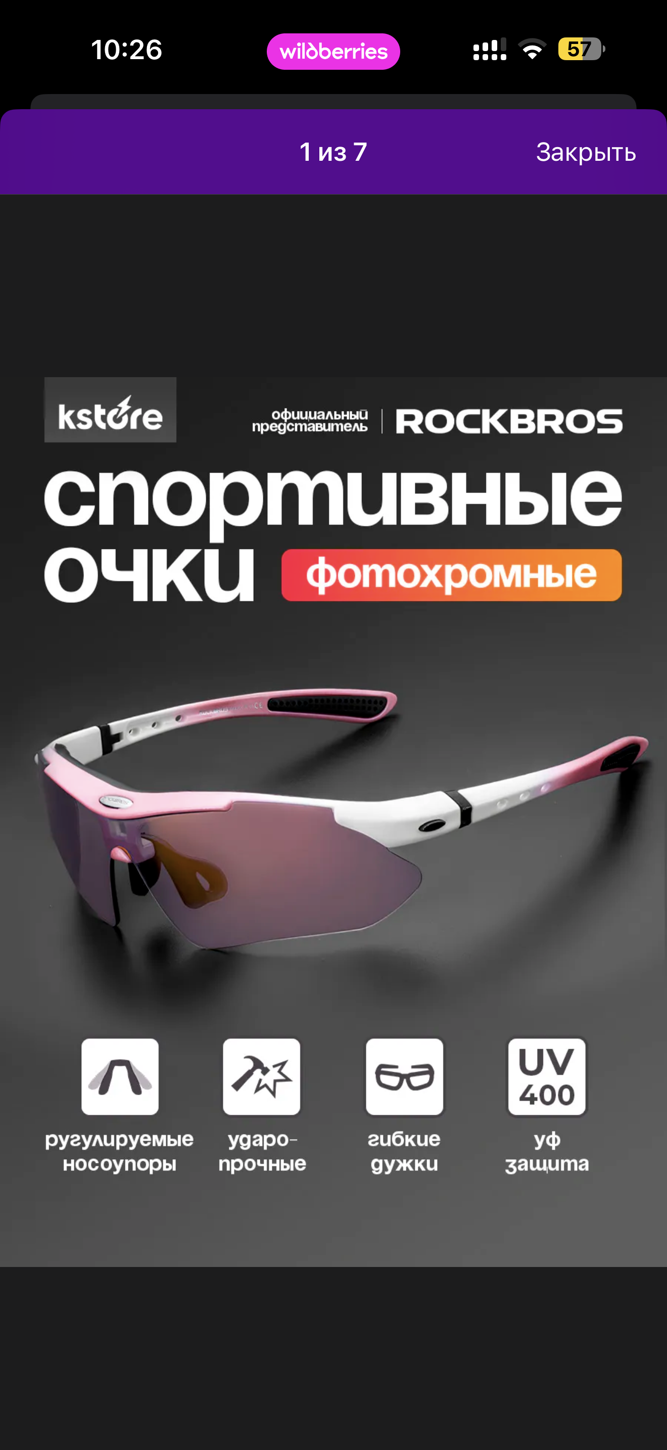 спортивные очки