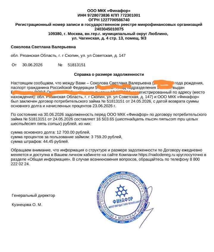 Нужна материальная помощь для погашения займа