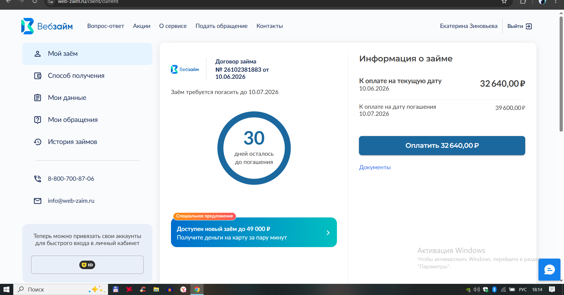 Помогите выбраться из микрофинансовой ямы.