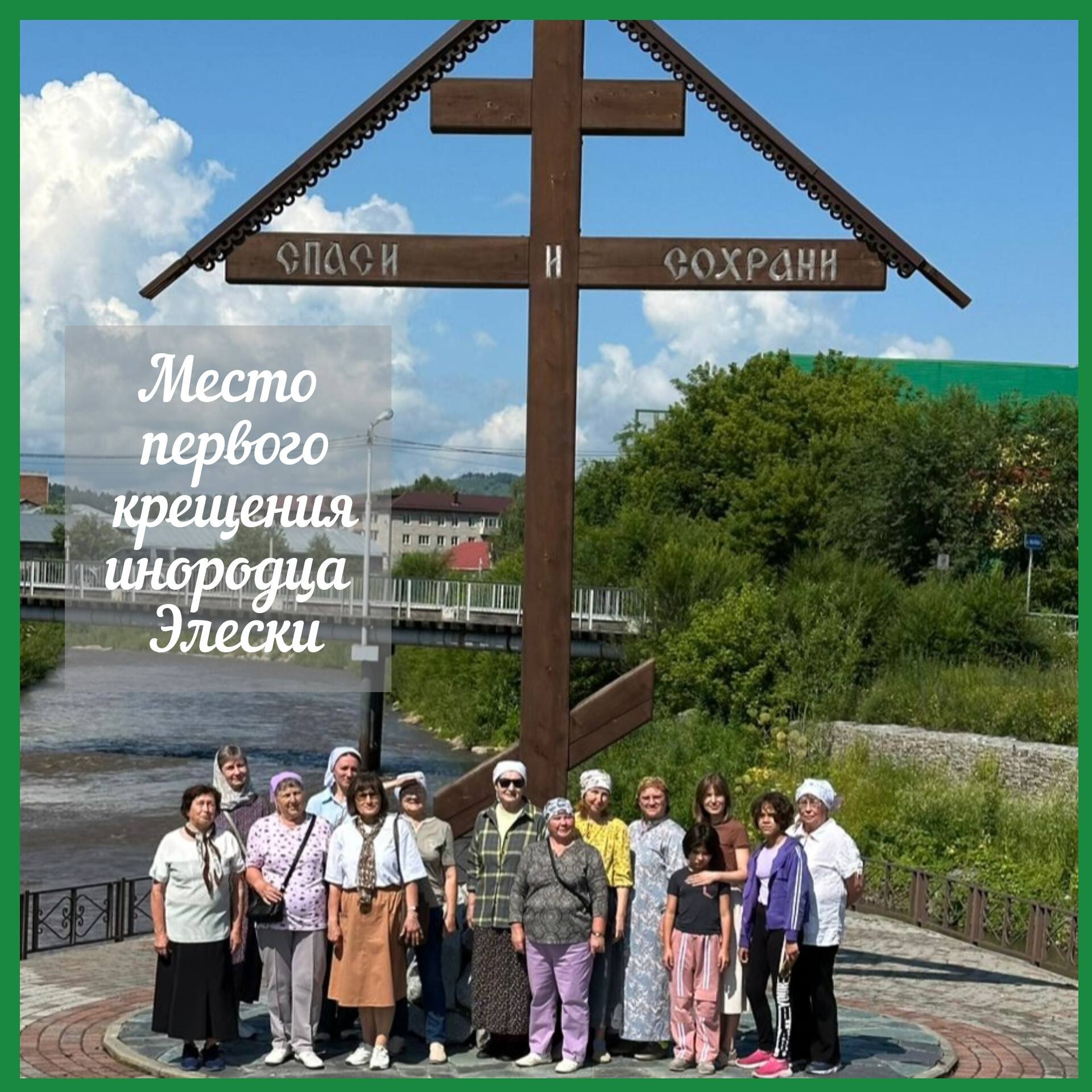 Помогите паломникам добраться до Мыюты