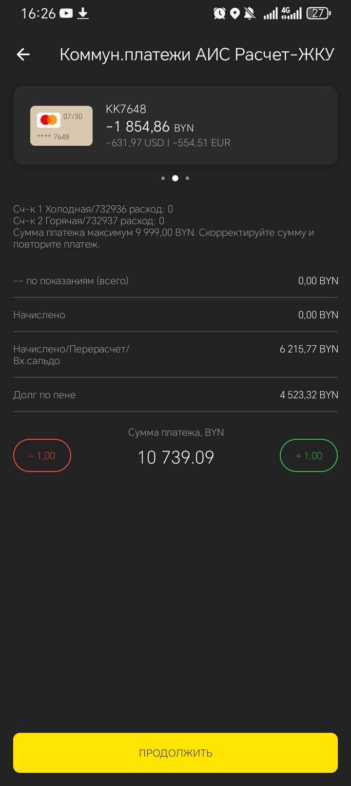 Помогите пожалуйста закрыть долг по комунальным ус