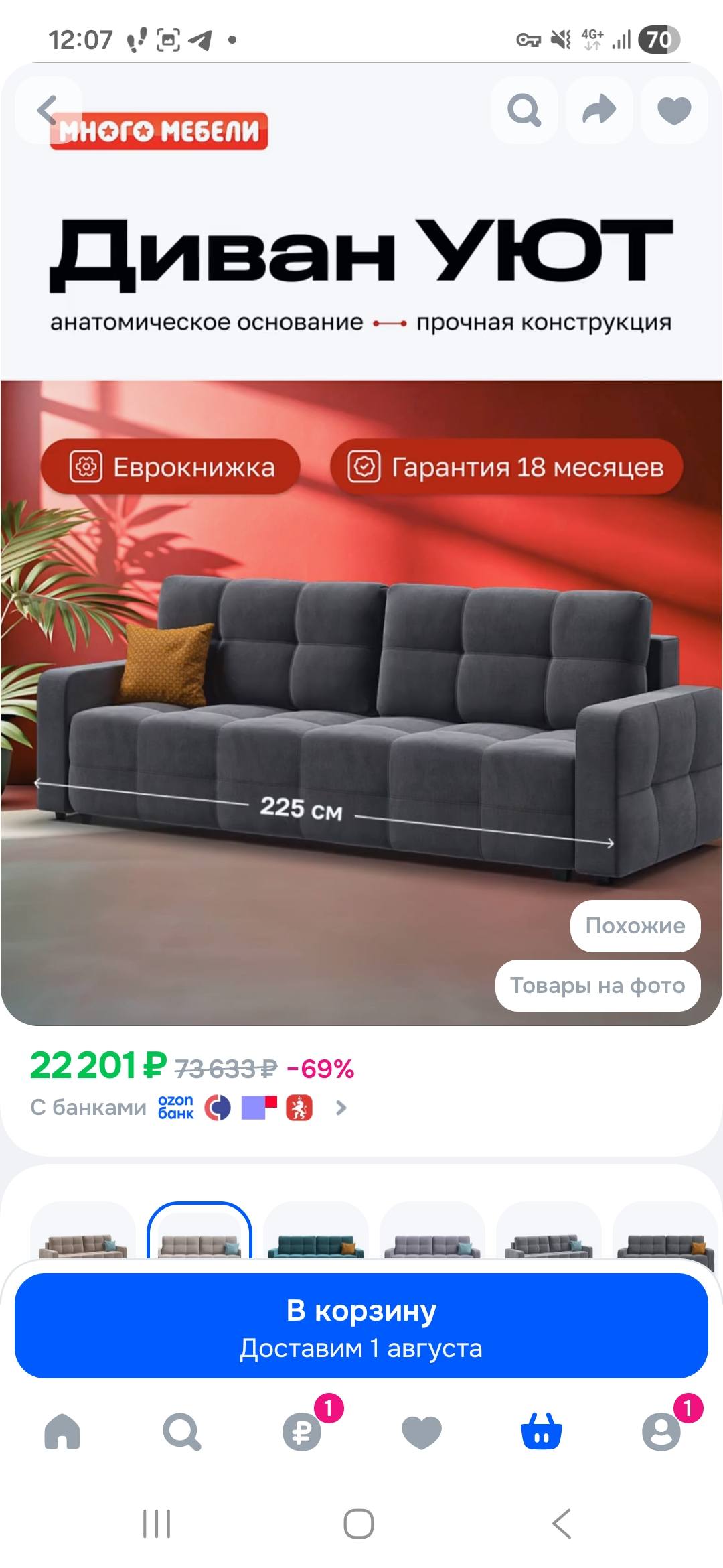 Если у Вас есть возможность, купить диван