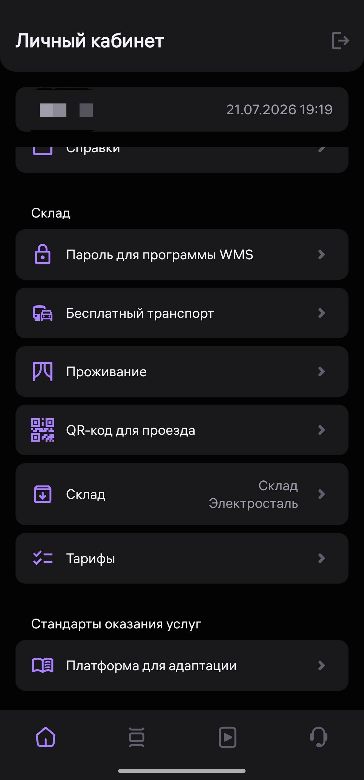 Потерял работу