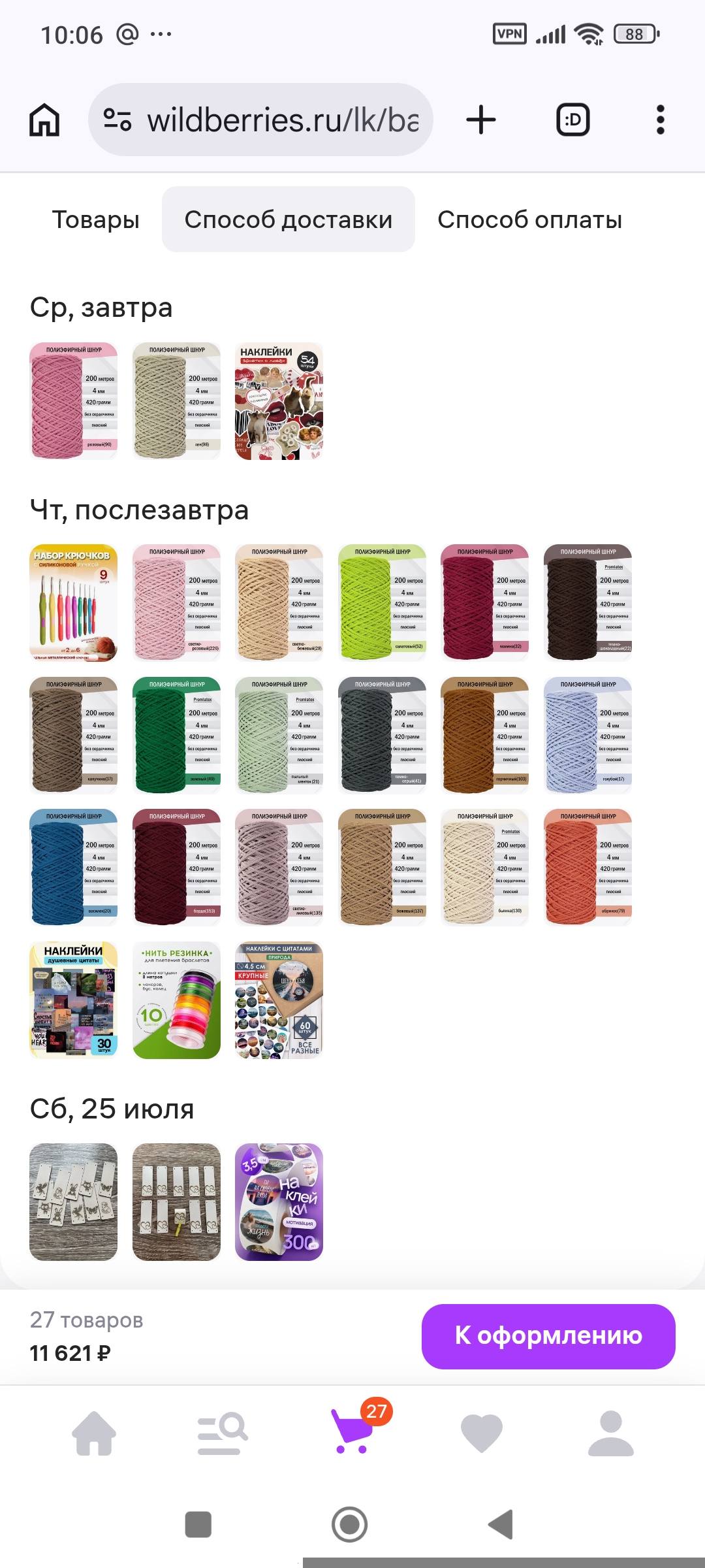 Помогите купить материал для рукоделия. 🙏💕