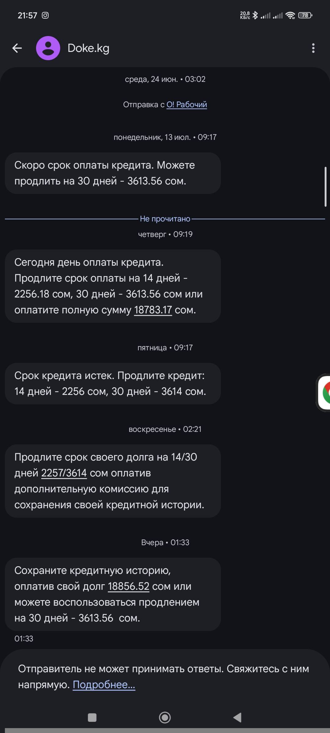 Помогите оплатить кредит пожалуйста, я верну всё.