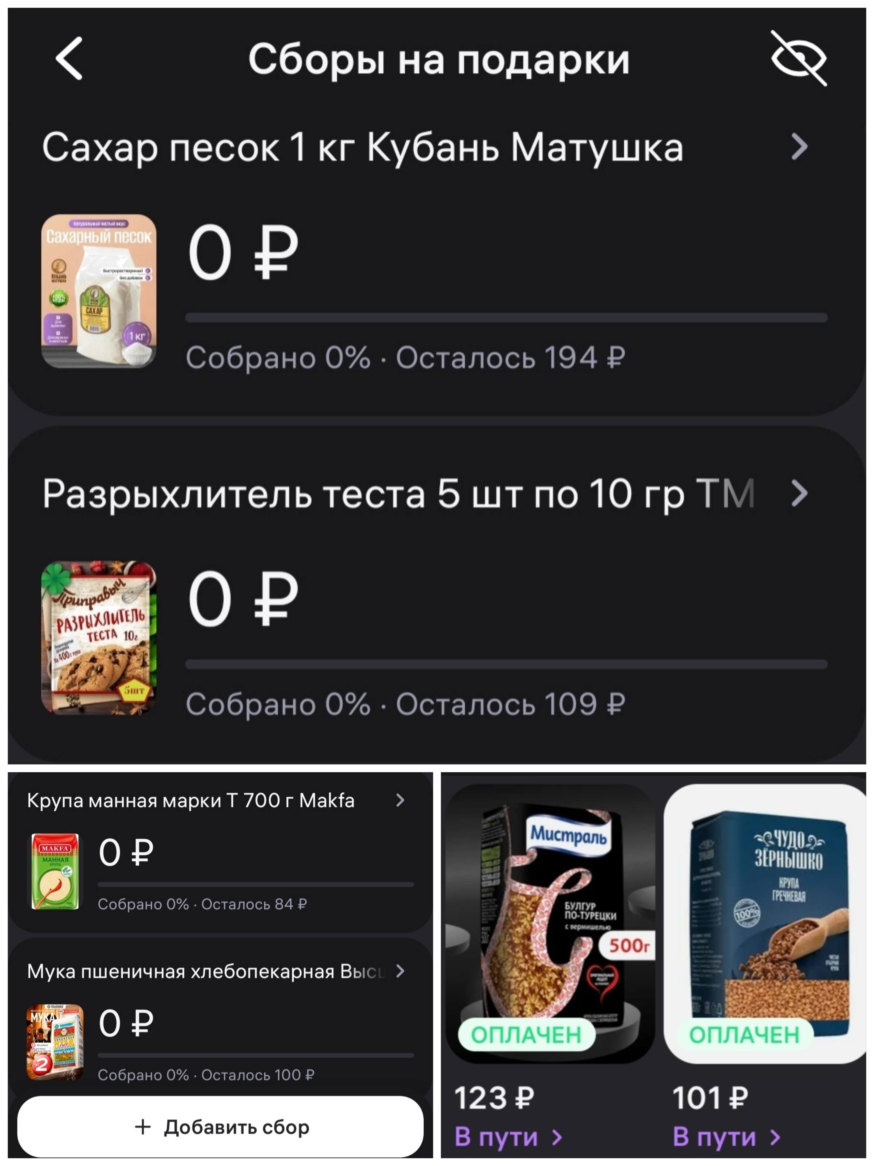 Просто оплатить базовые продукты на Wb