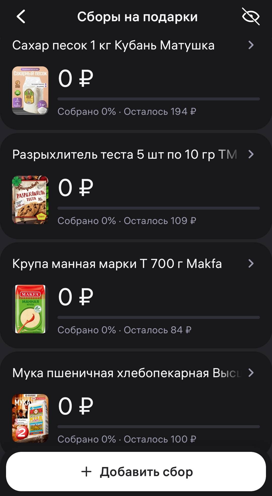 Просто закрыть сбор на дешёвые продукты