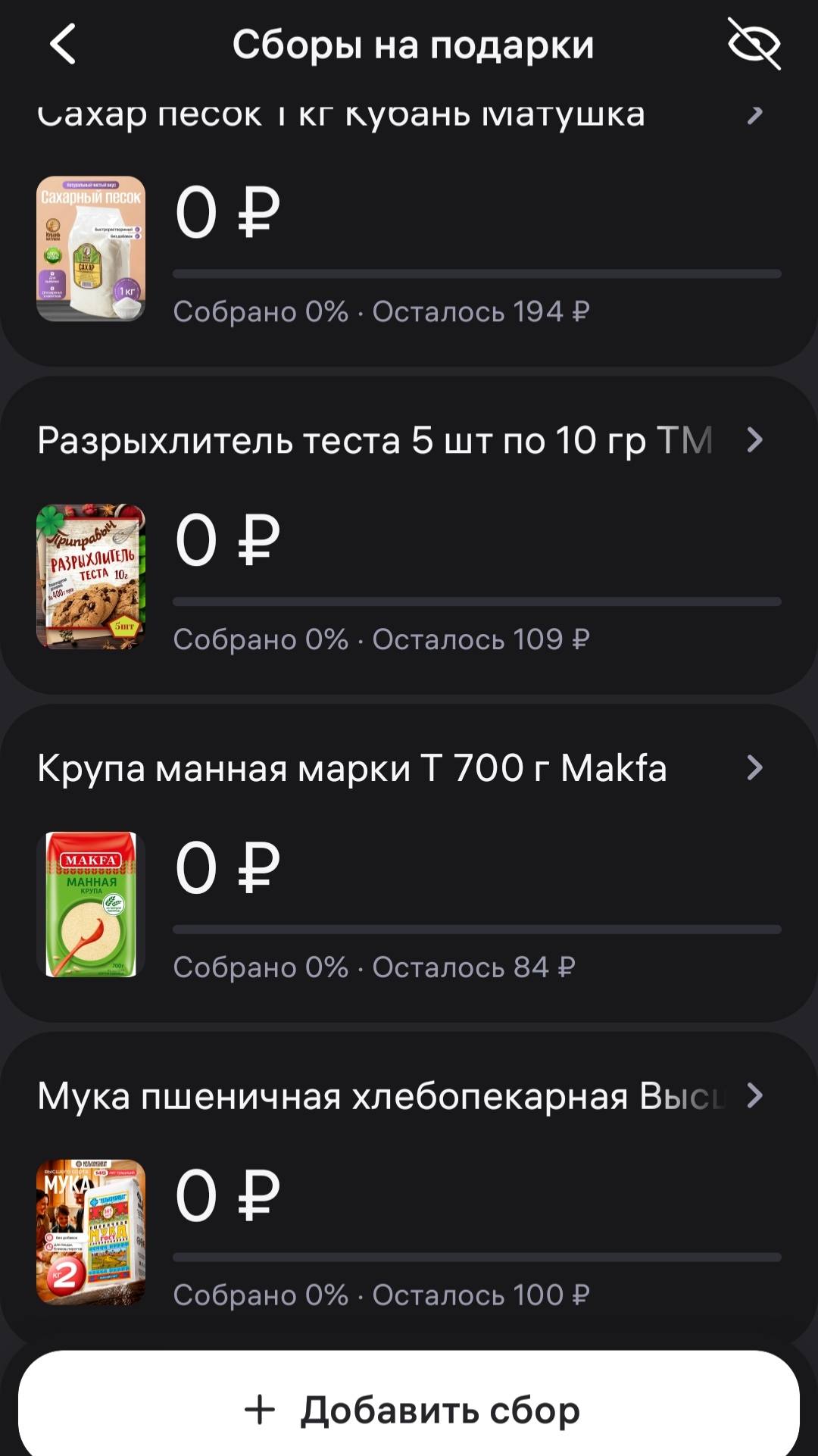 Оплатить продукты на wb