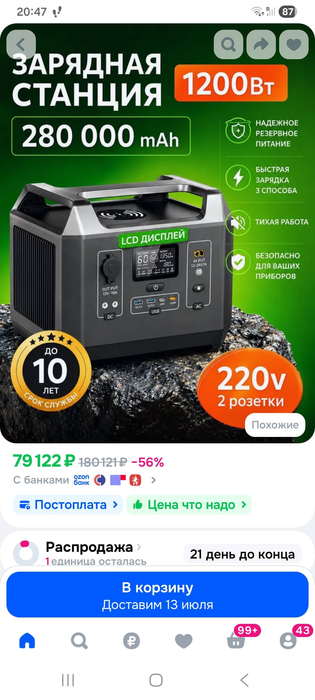 Сбор на портативную электростанцию