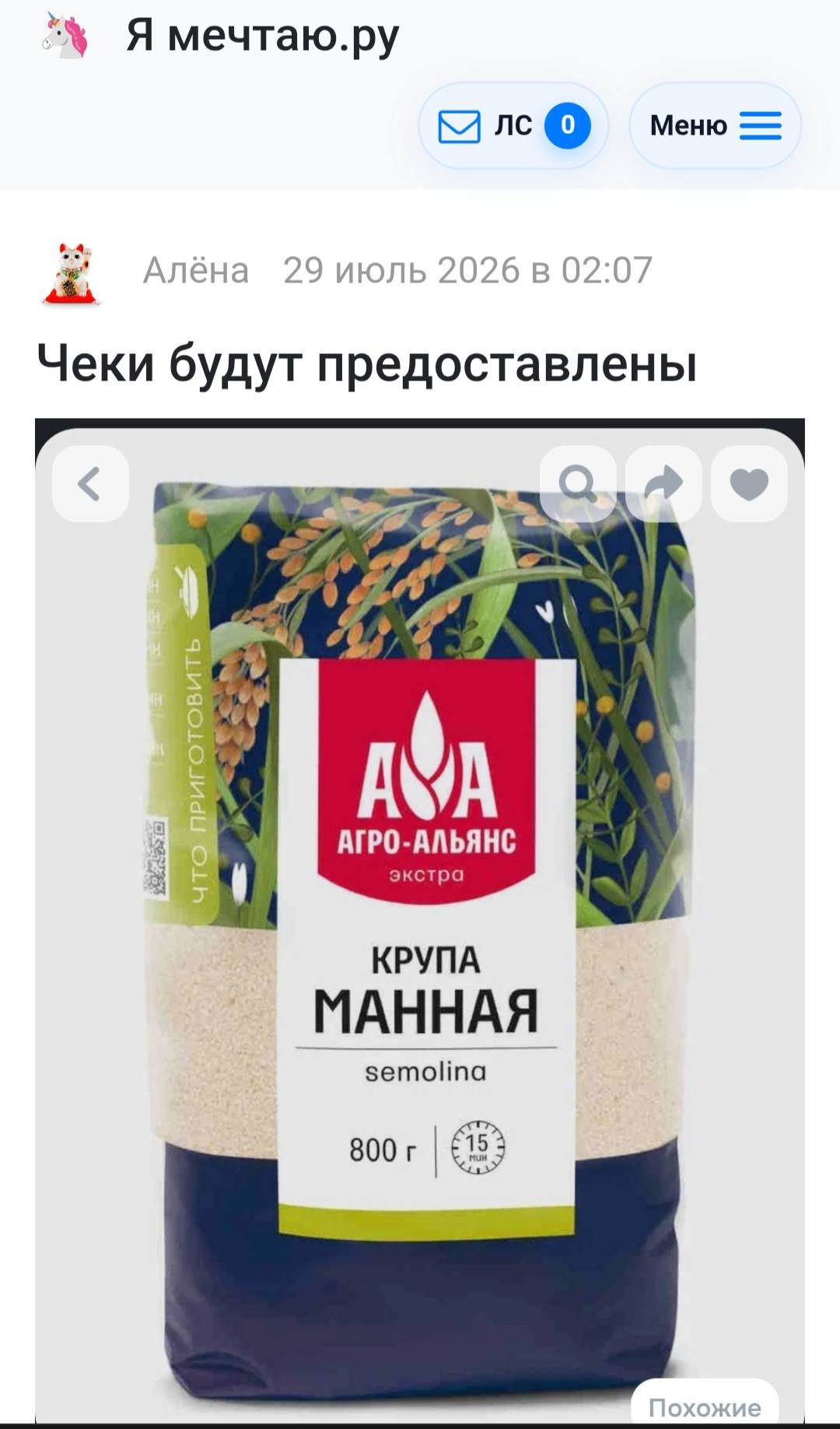 Лжеалёна с лжеисторией