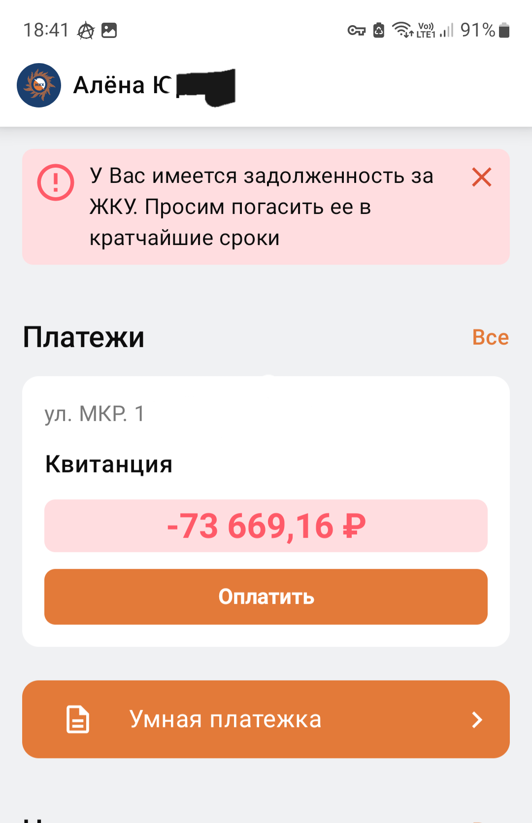 Помогите погасить долг по жкх