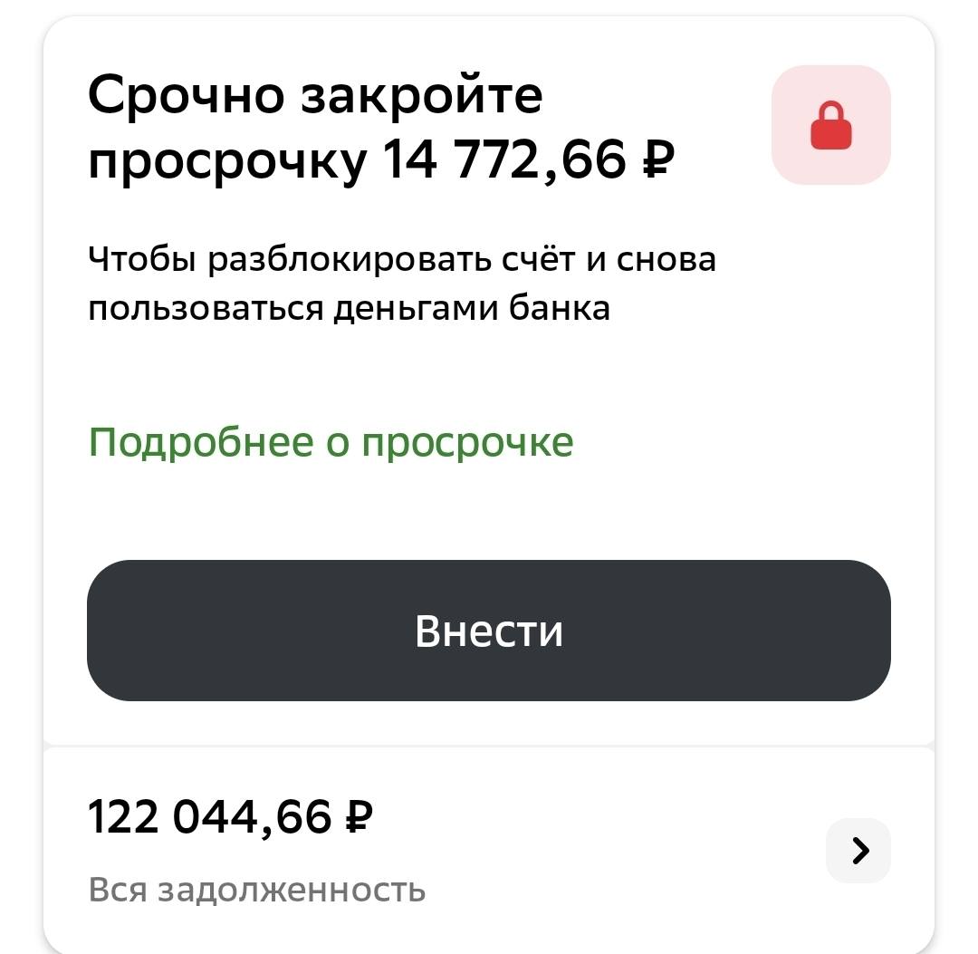Погасить кредитную карту