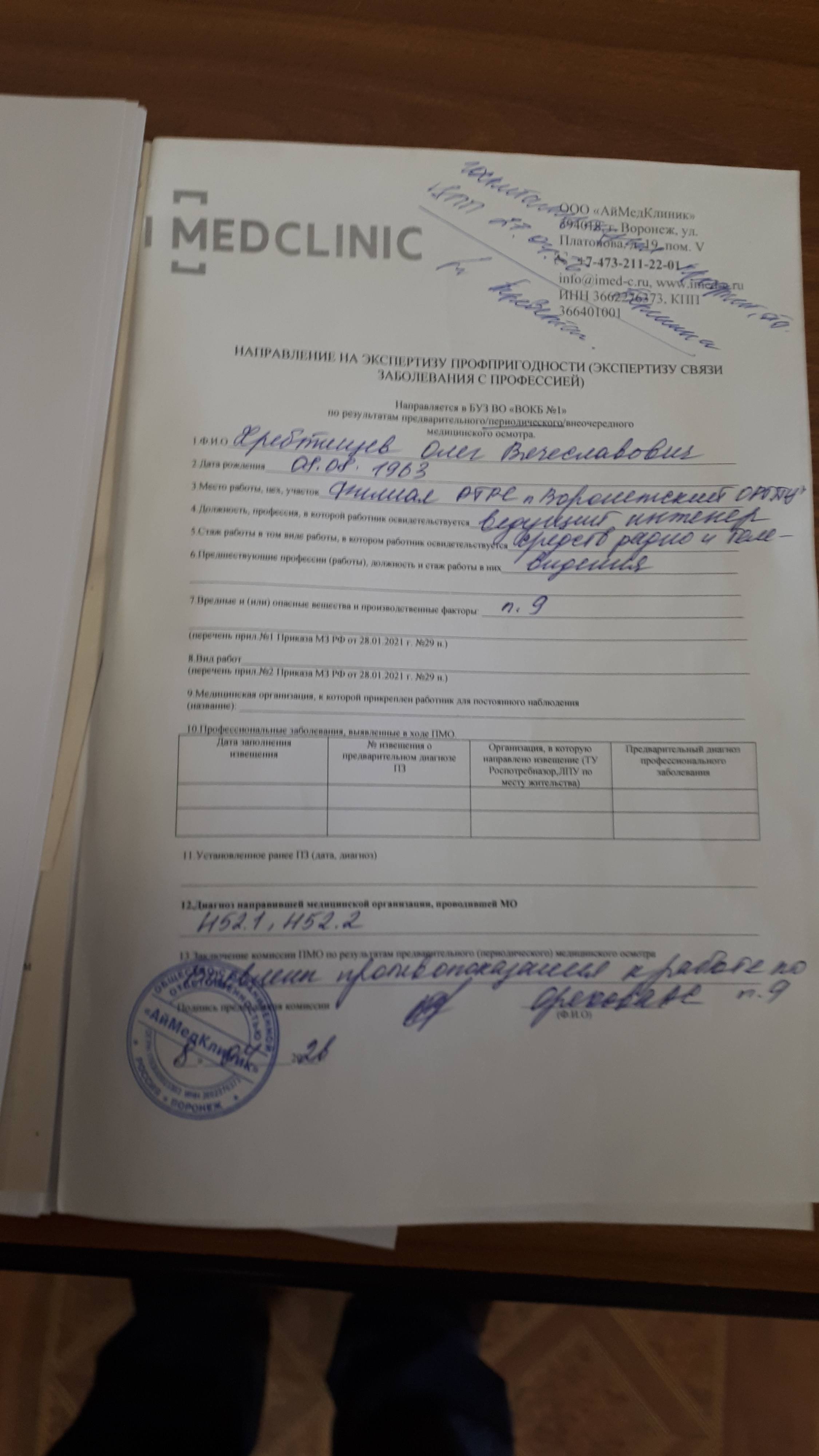 Уволенный предпенсионер