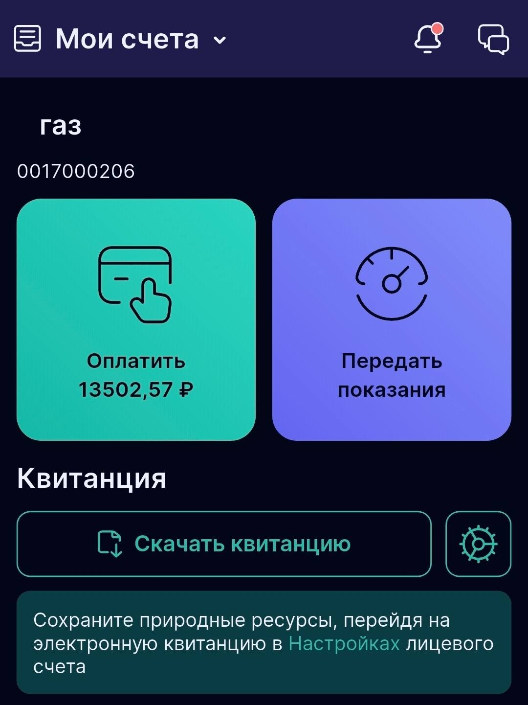 Прошу помочь закрыть долг по газу