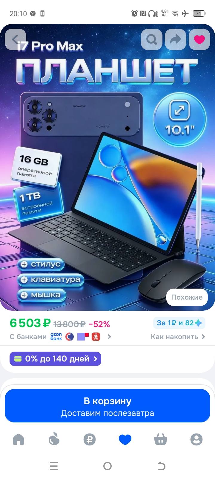Помогите купить планшет
