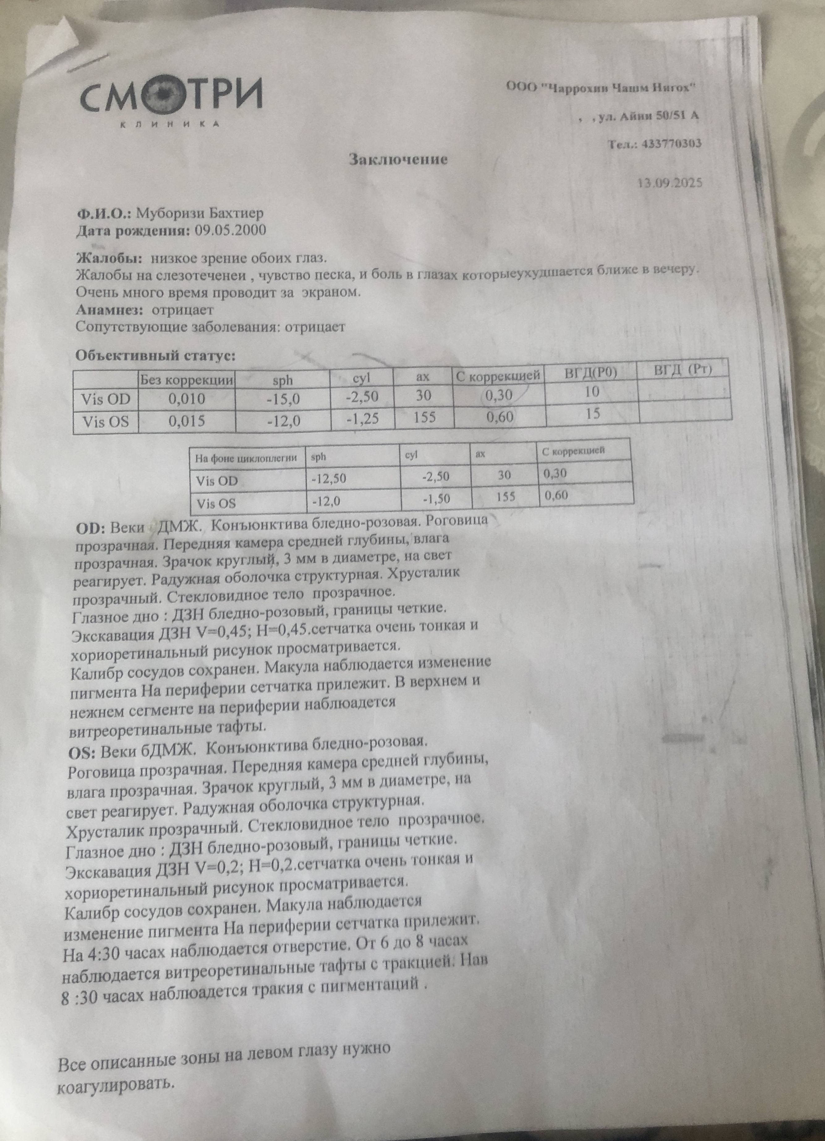 Помогите пожалуйста на операцию глаз
