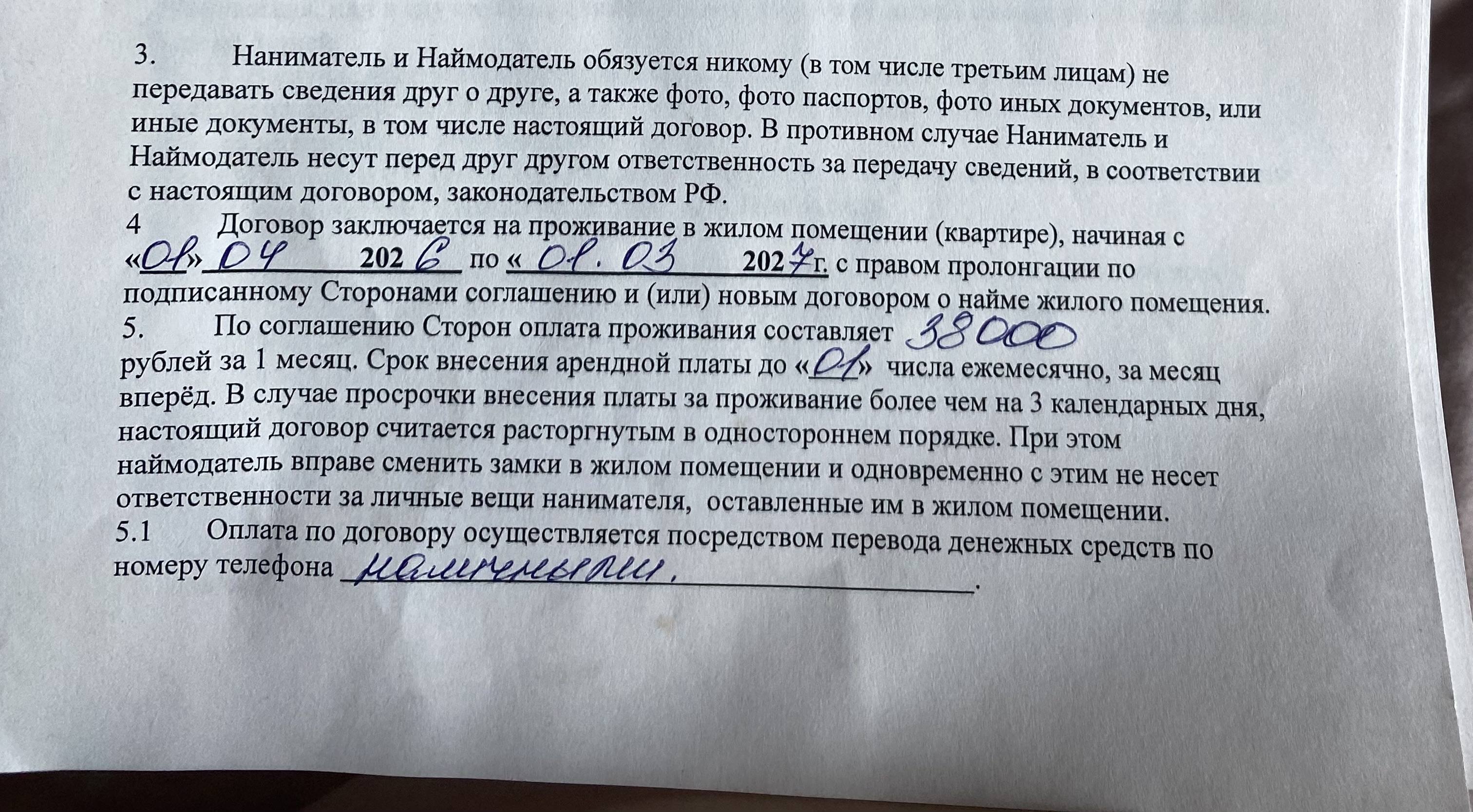 Помогите пожалуйста оплатить за съем