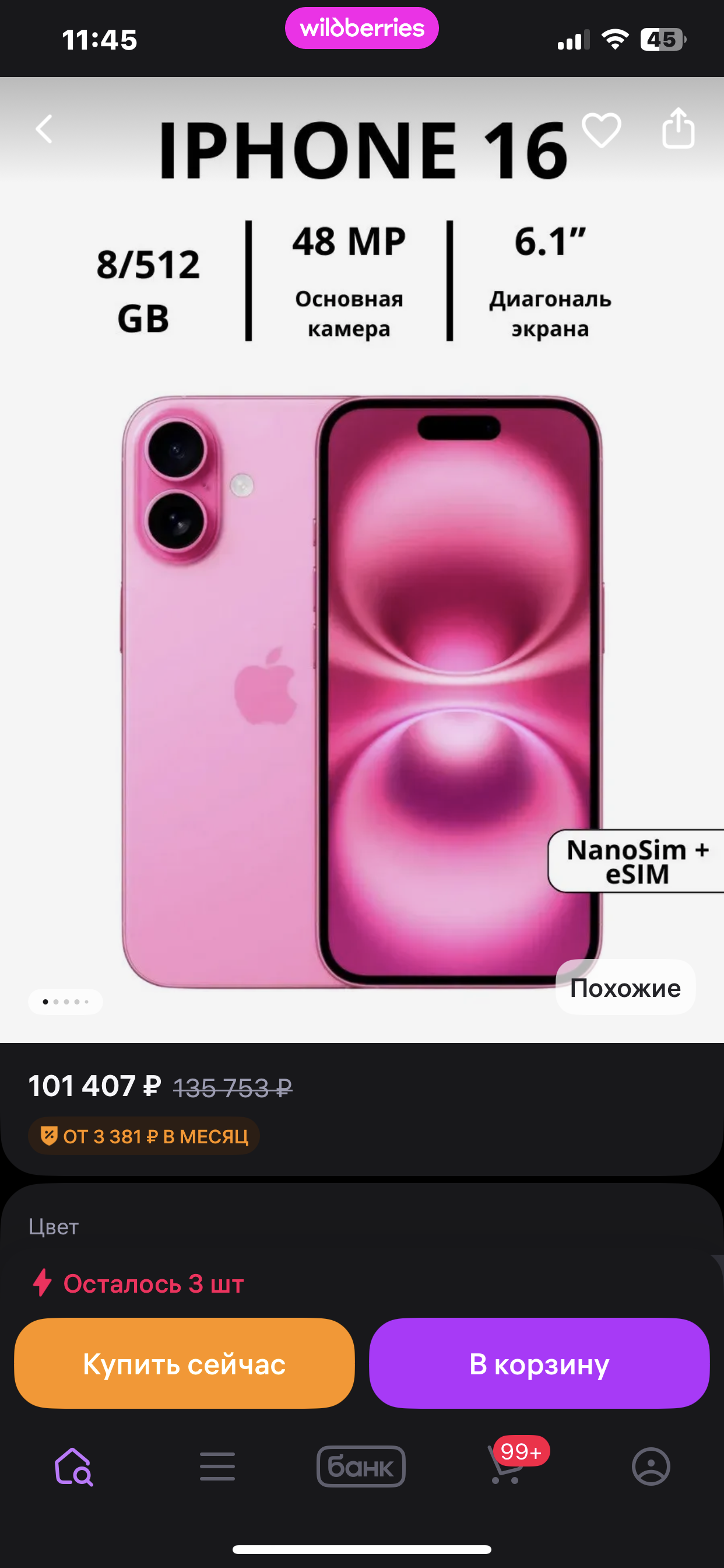 Мечтаю о айфон 16 на 512 гб