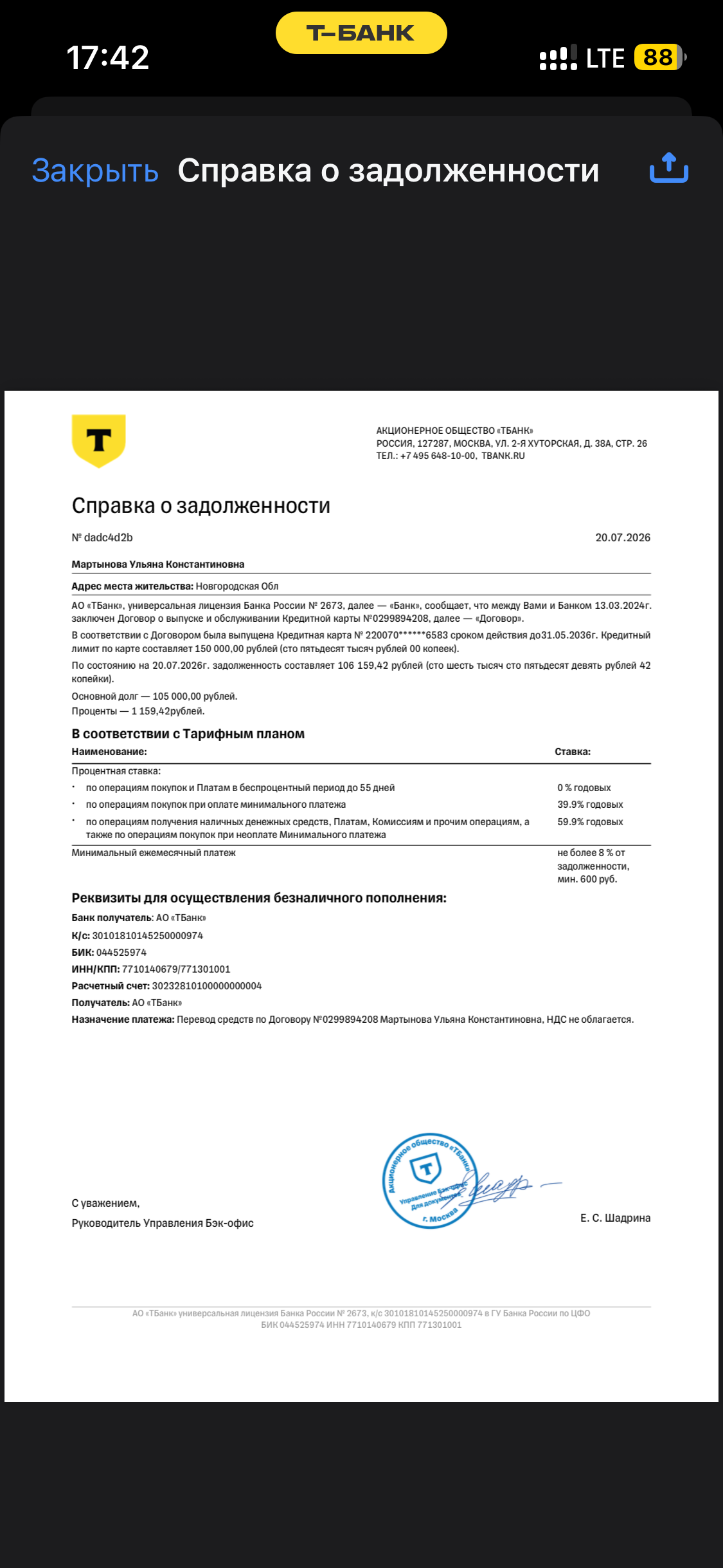 Помогите закрыть кредитную карту