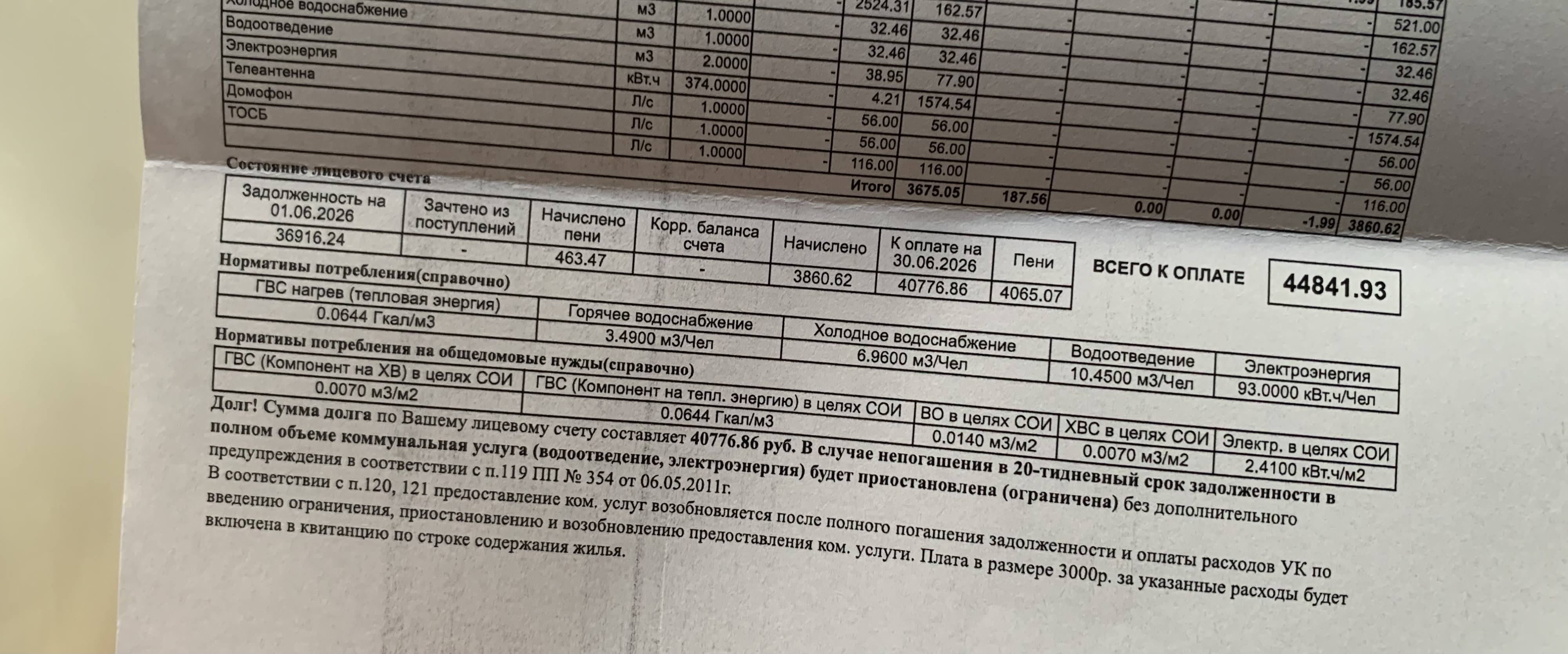 Помогите оплатить коммунальные платежи