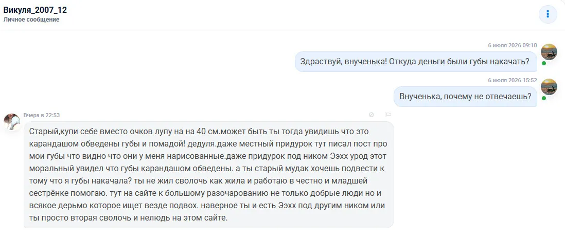 Vikulya_2007 и её агрессия и клевета