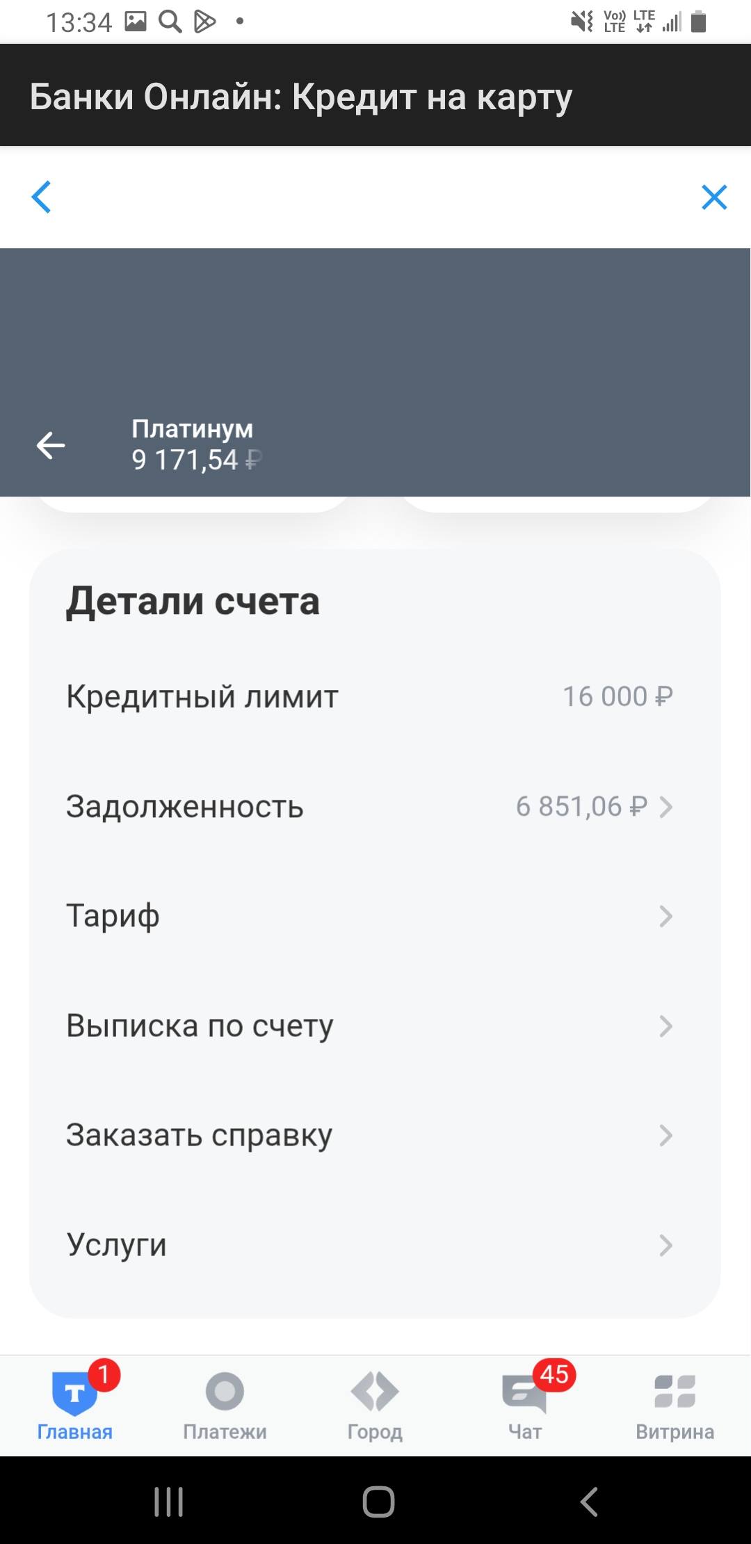 Помогите выплатить кредит.  Задолженность 6 851,06