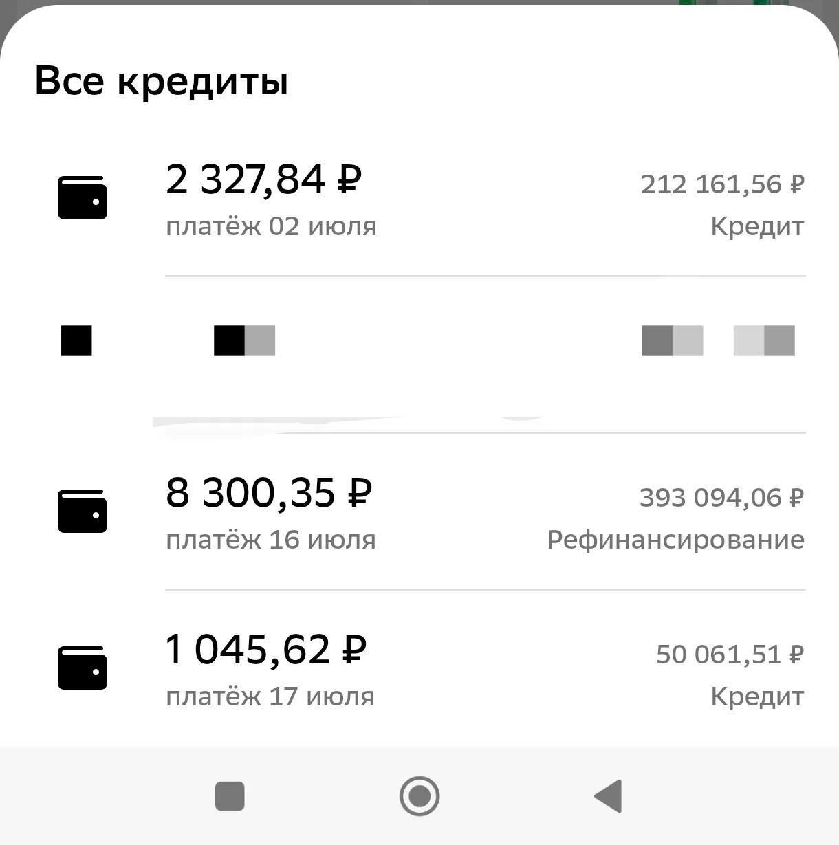 Помогите пожалуйста в погашении кредита!